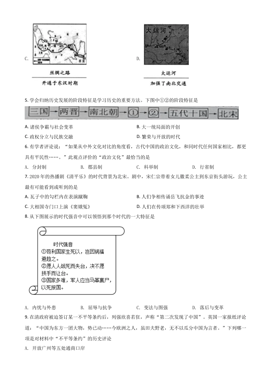 7上试卷历史湖南省常德市2021年中考历史试题（原卷版）.doc_第2页