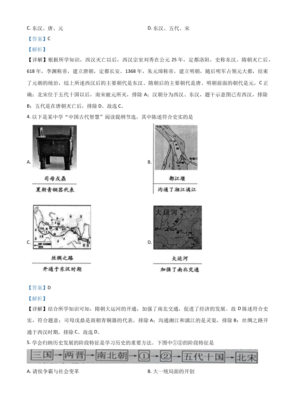 7上试卷历史湖南省常德市2021年中考历史试题（解析版）.doc_第2页