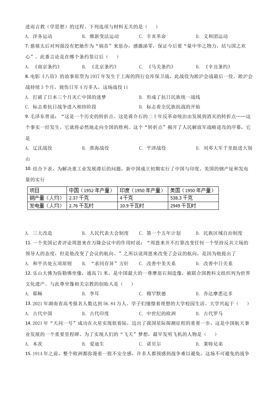 7上试卷历史湖南省怀化市2021年中考历史试题（原卷版）.doc_第2页