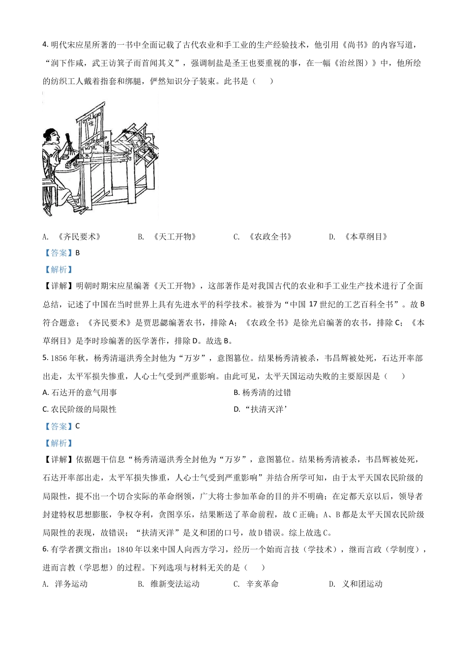 7上试卷历史湖南省怀化市2021年中考历史试题（解析版）.doc_第2页