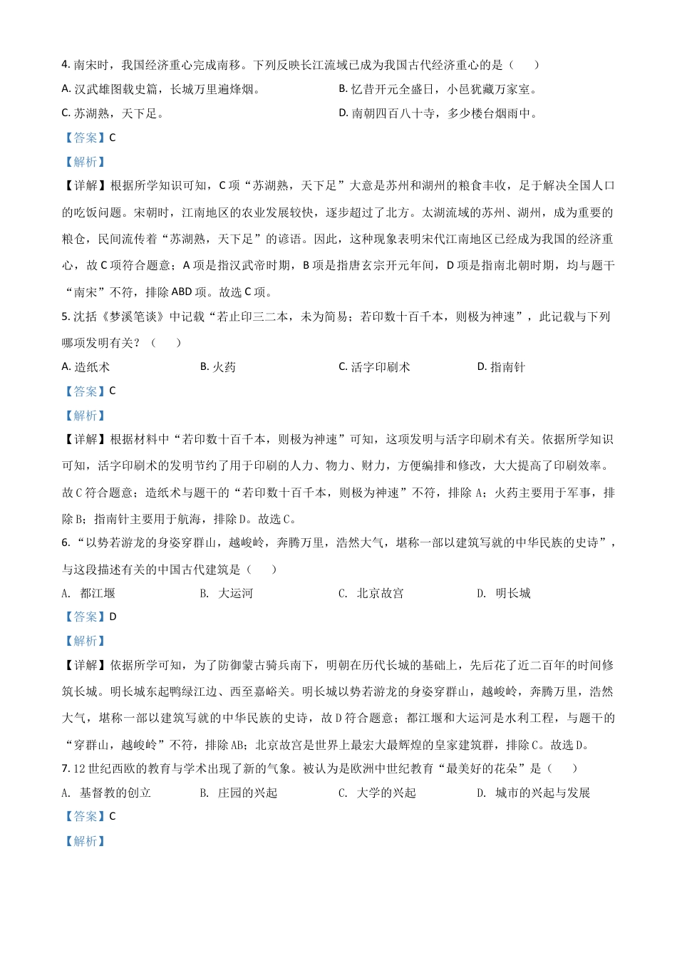 7上试卷历史湖南省湘西州2021年中考历史试题（解析版）.doc_第2页