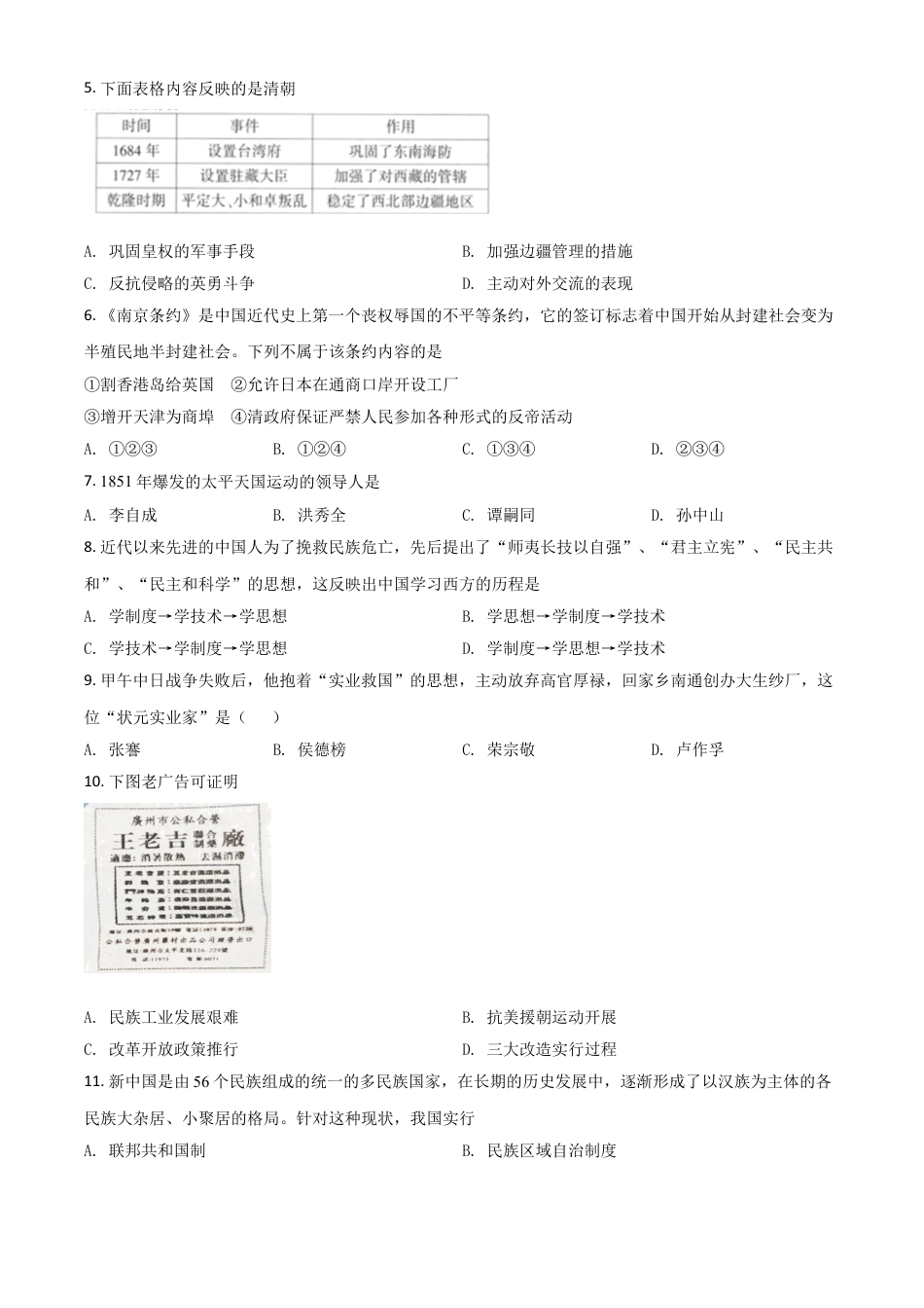 7上试卷历史湖南省衡阳市2021年中考历史试题（原卷版）.doc_第2页