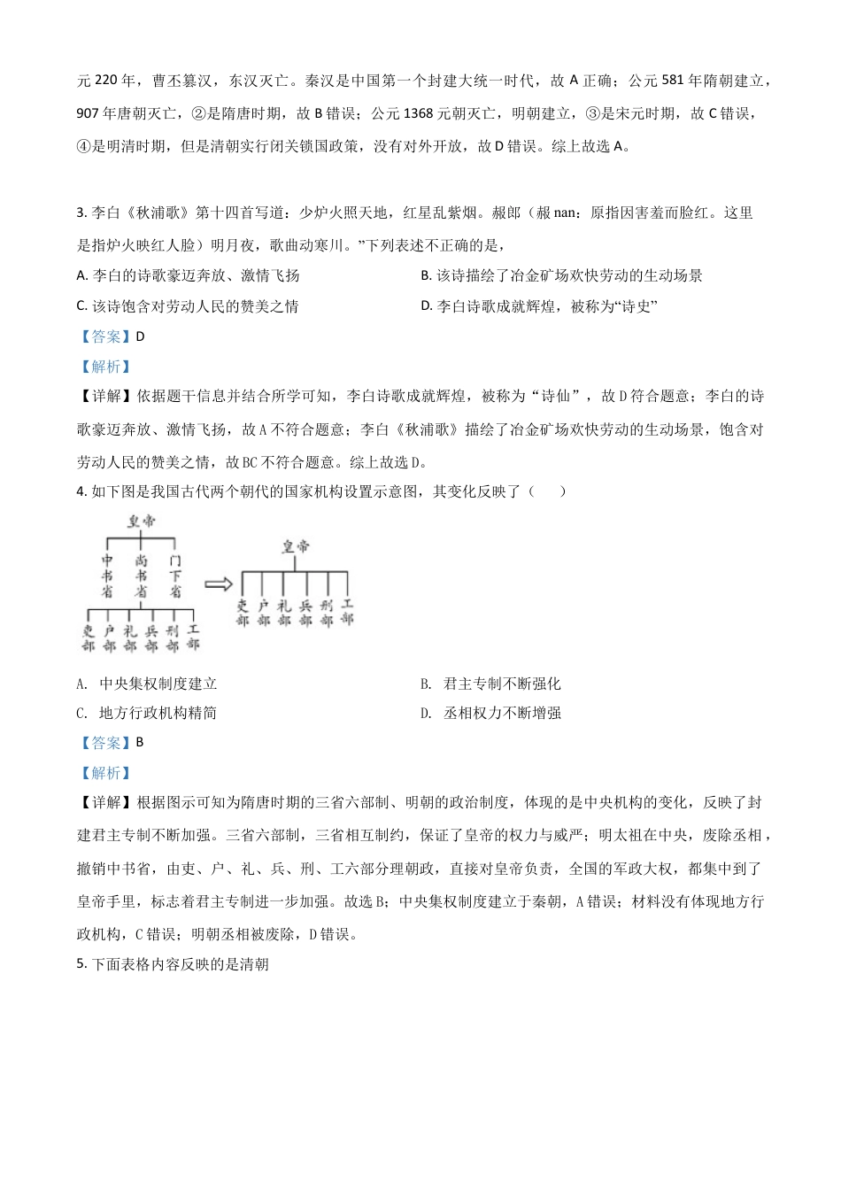 7上试卷历史湖南省衡阳市2021年中考历史试题（解析版）.doc_第2页