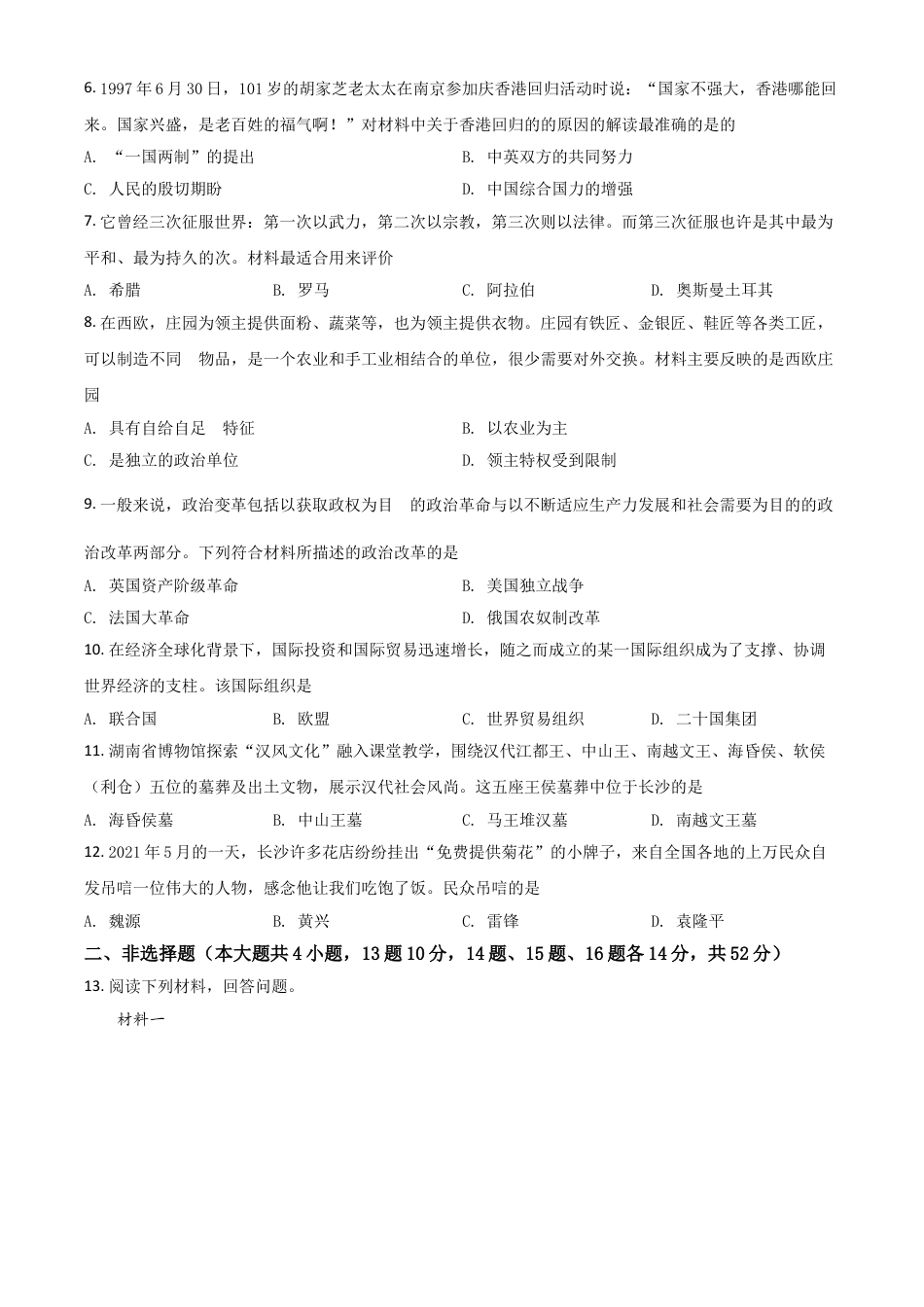 7上试卷历史湖南省长沙市2021年中考历史试题（原卷版）.doc_第2页