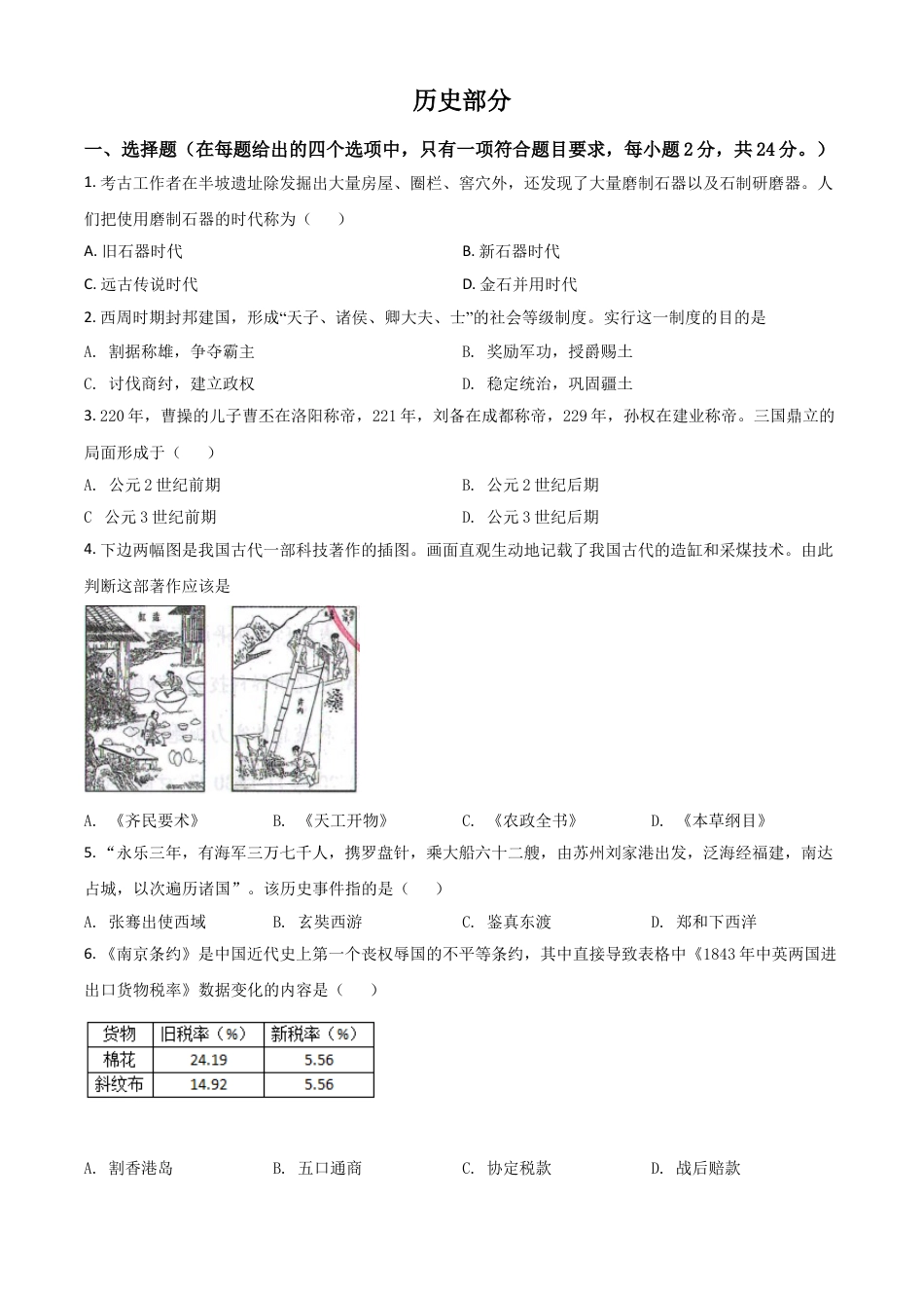 7上试卷历史甘肃省定西市2021年中考历史试题（原卷版）.doc_第1页