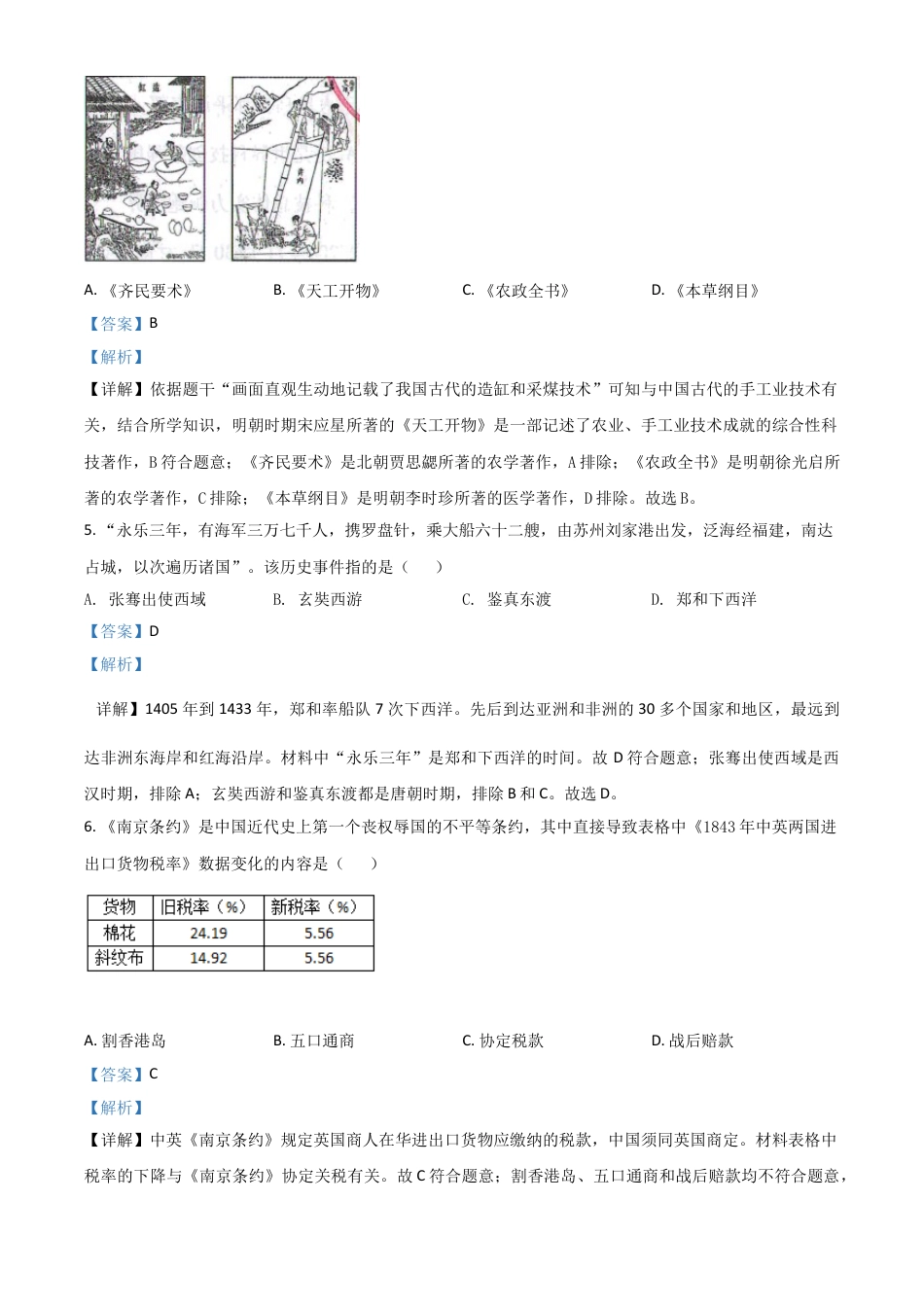 7上试卷历史甘肃省定西市2021年中考历史试题（解析版）.doc_第2页