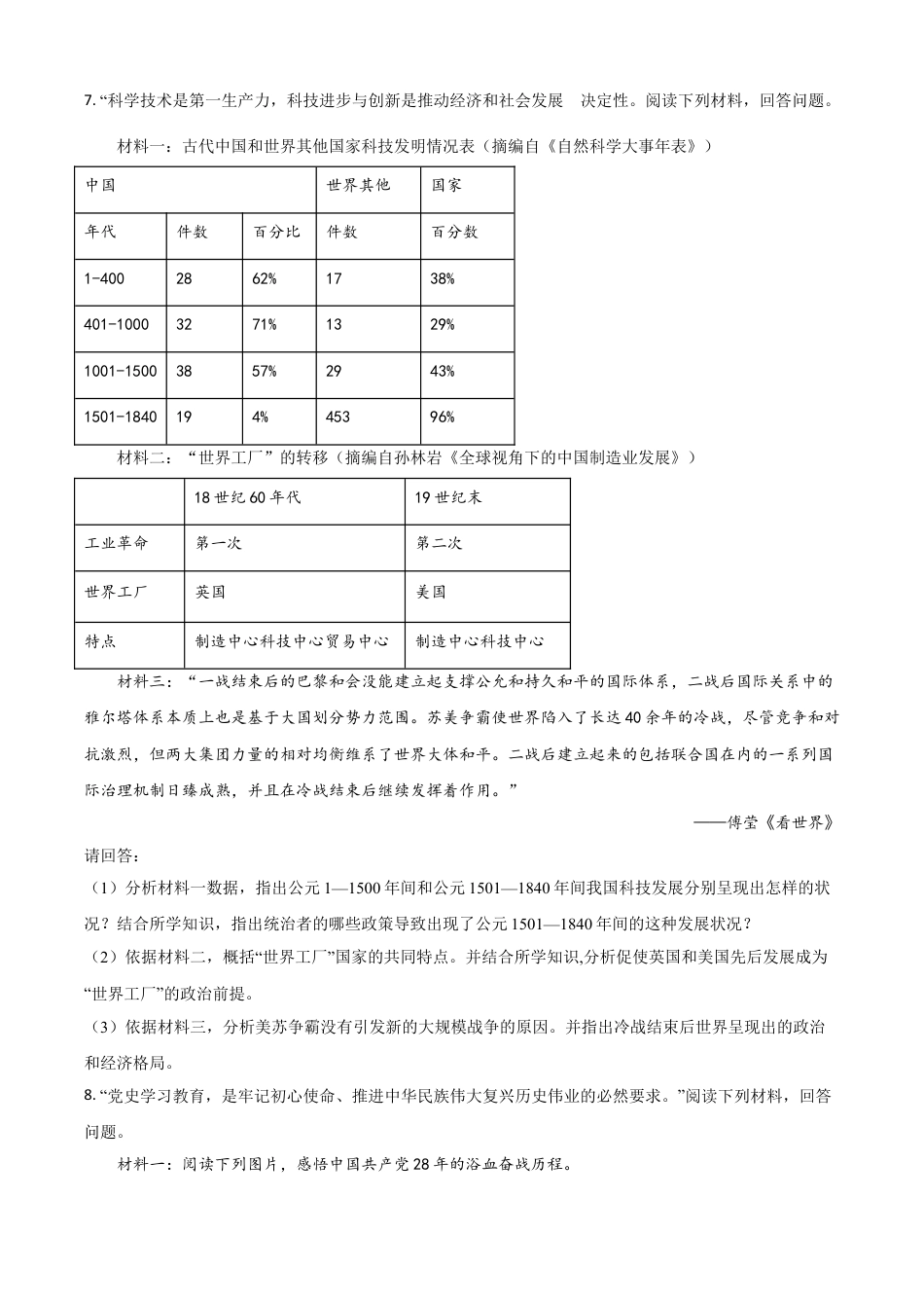 7上试卷历史甘肃省武威市2021年中考历史试题（原卷版）.doc_第2页