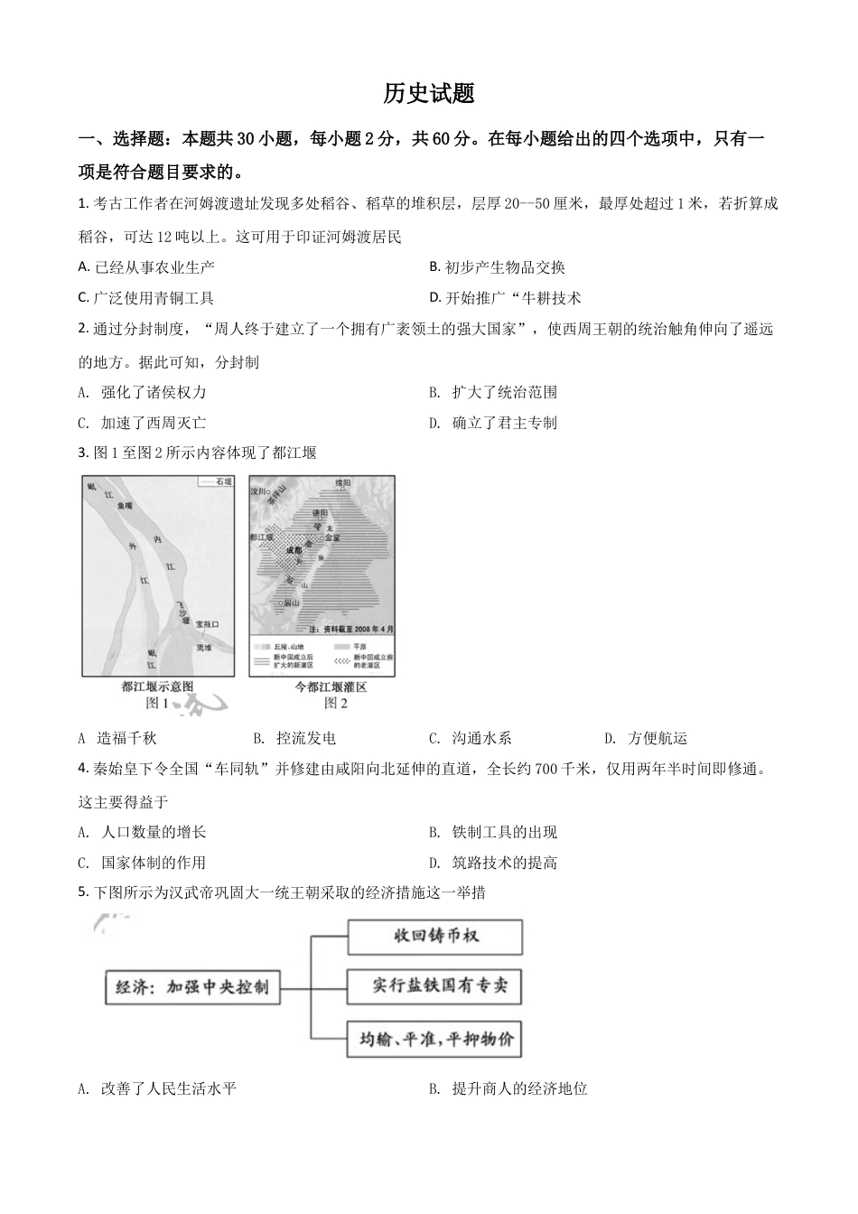 7上试卷历史福建省2021年中考历史试题（原卷版）.doc_第1页