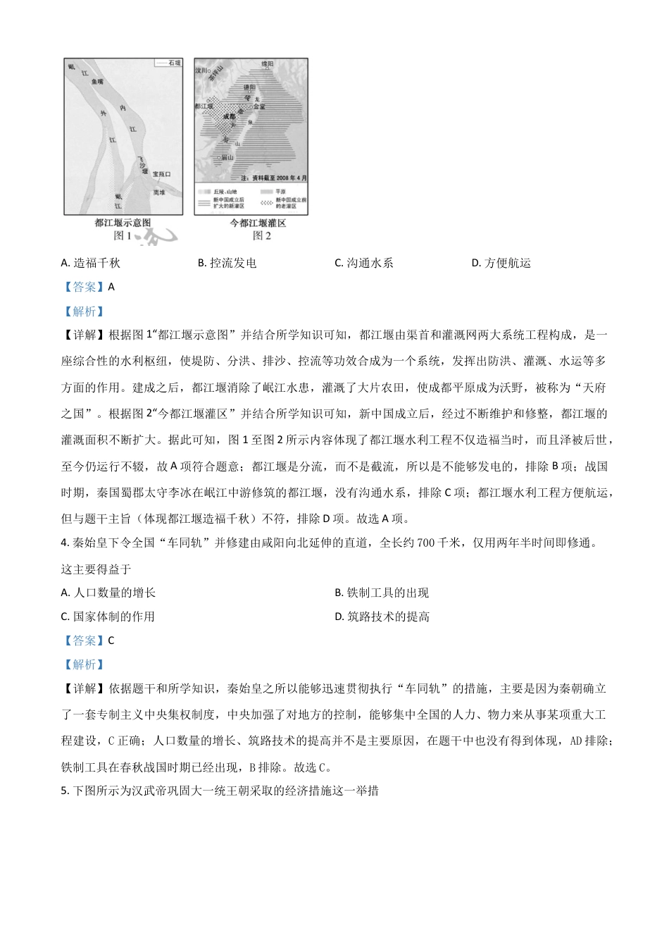 7上试卷历史福建省2021年中考历史试题（解析版）.doc_第2页