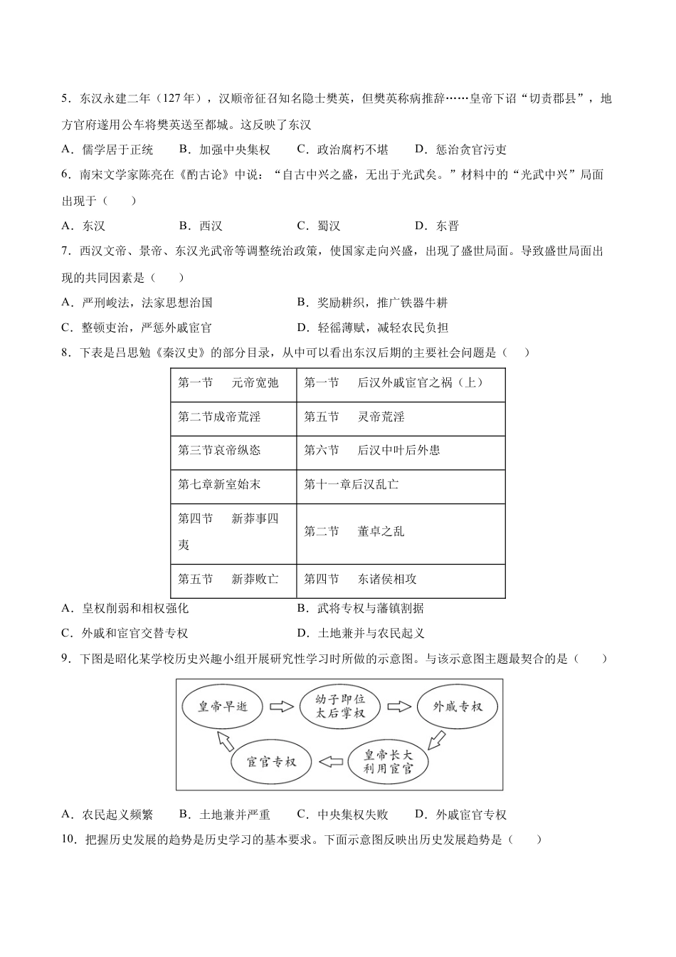 7上试卷历史第13课  东汉的兴衰（原卷版）-2022-2023学年七年级历史上册课后培优分级练（部编版）.docx_第2页