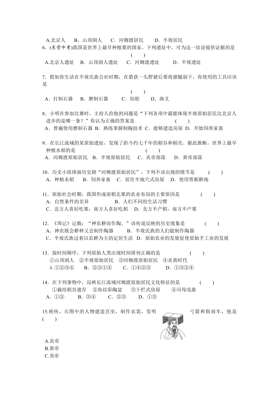 7上试卷历史第1单元史前时期-中国境内人类的活动检测题（含答案）.doc_第2页