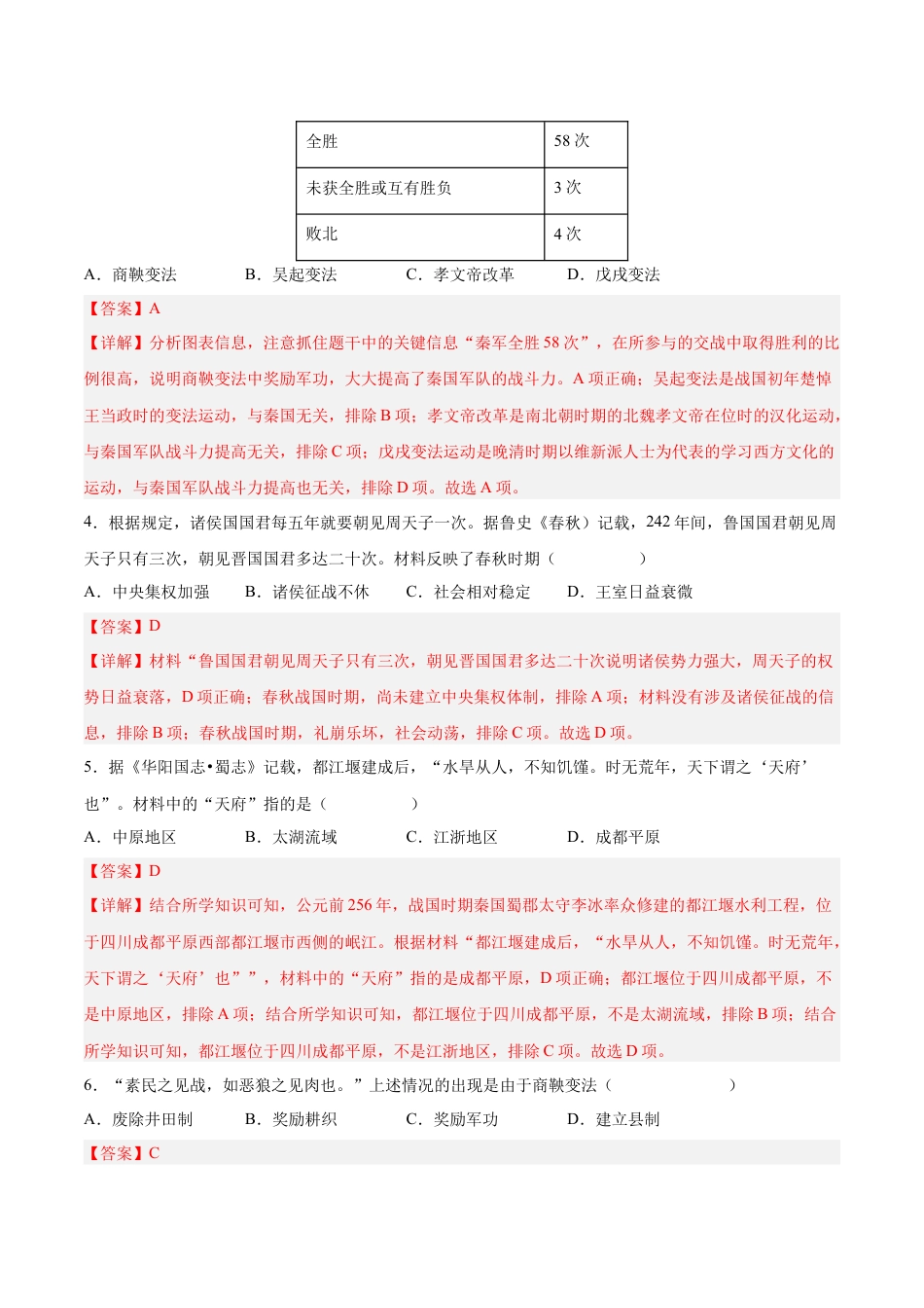 7上试卷历史第7课  战国时期的社会变化（解析版）-2022-2023学年七年级历史上册课后培优分级练（部编版）.docx_第2页