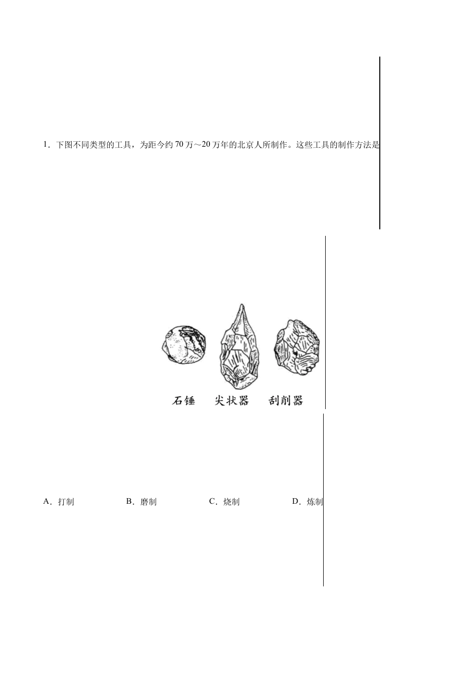 7上试卷历史第一单元 史前时期：中国境内人类的活动与文明的起源（能力提升卷，含答案解析）-【单元过关卷】2021-2022学年七年级历史上册同步单元测试卷（部编版）.docx_第2页