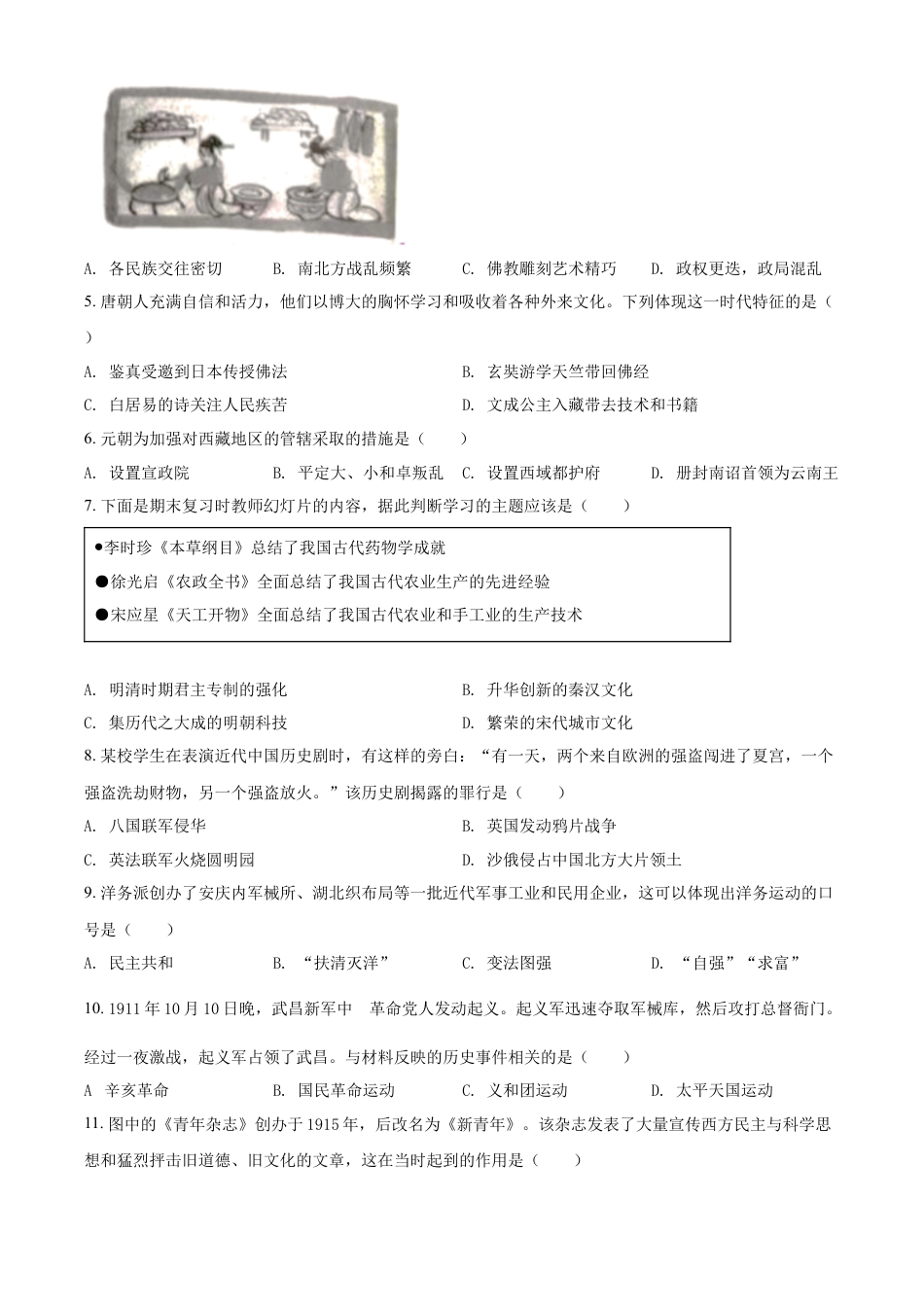 7上试卷历史精品解析：2022年云南省中考历史真题（原卷版）.docx_第2页