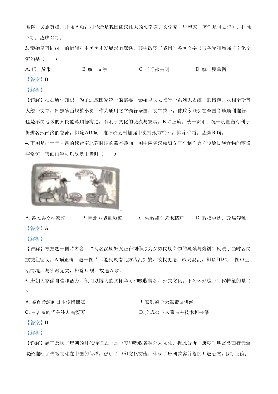 7上试卷历史精品解析：2022年云南省中考历史真题（解析版）.docx_第2页