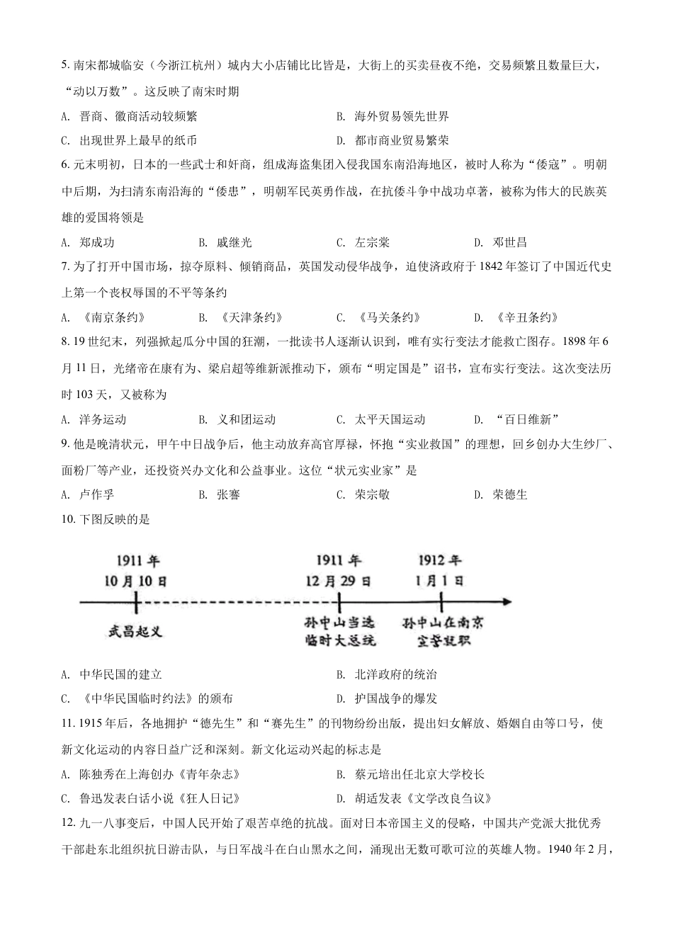 7上试卷历史精品解析：2022年云南省昆明市中考历史真题（原卷版）.docx_第2页