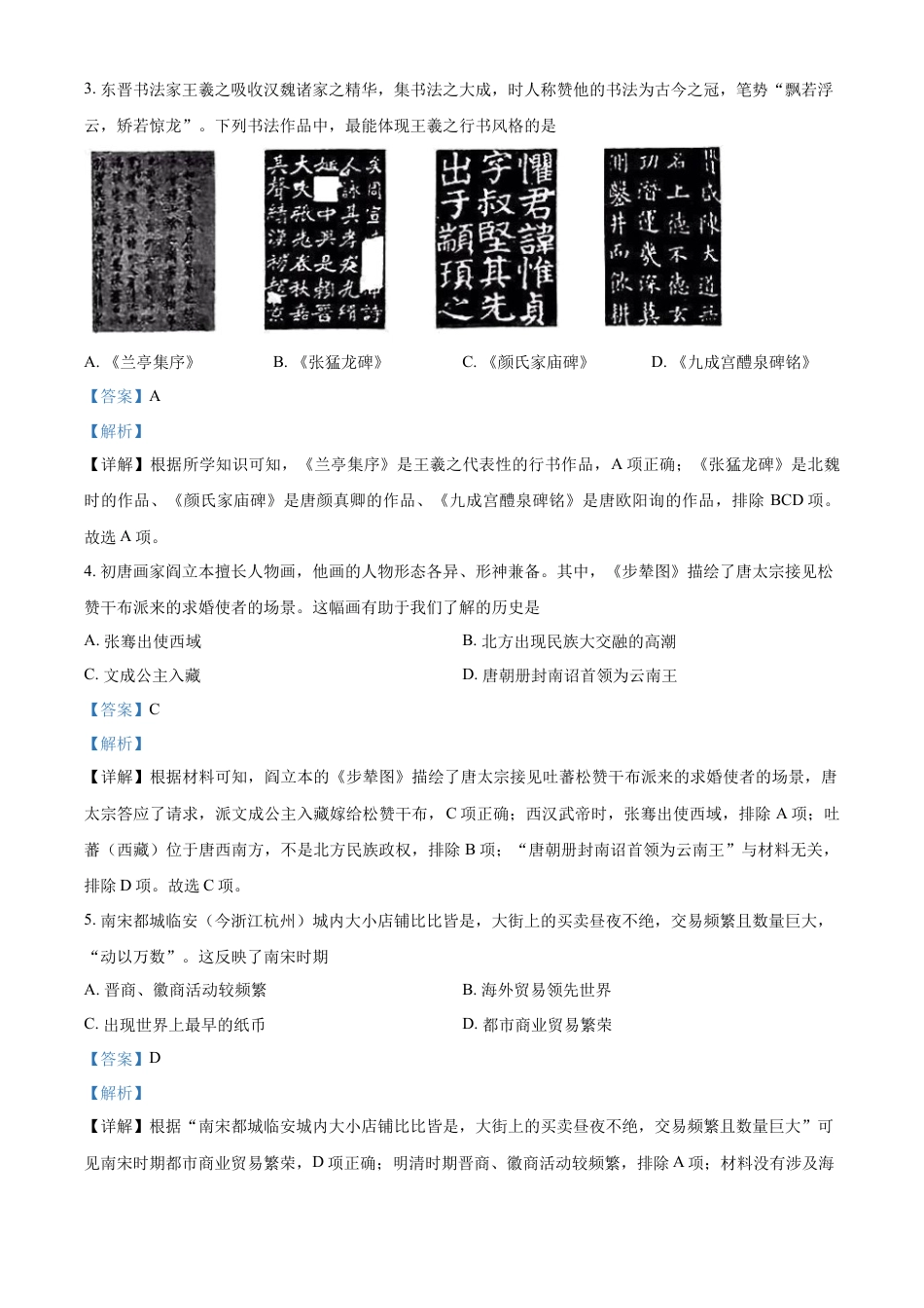 7上试卷历史精品解析：2022年云南省昆明市中考历史真题（解析版）.docx_第2页