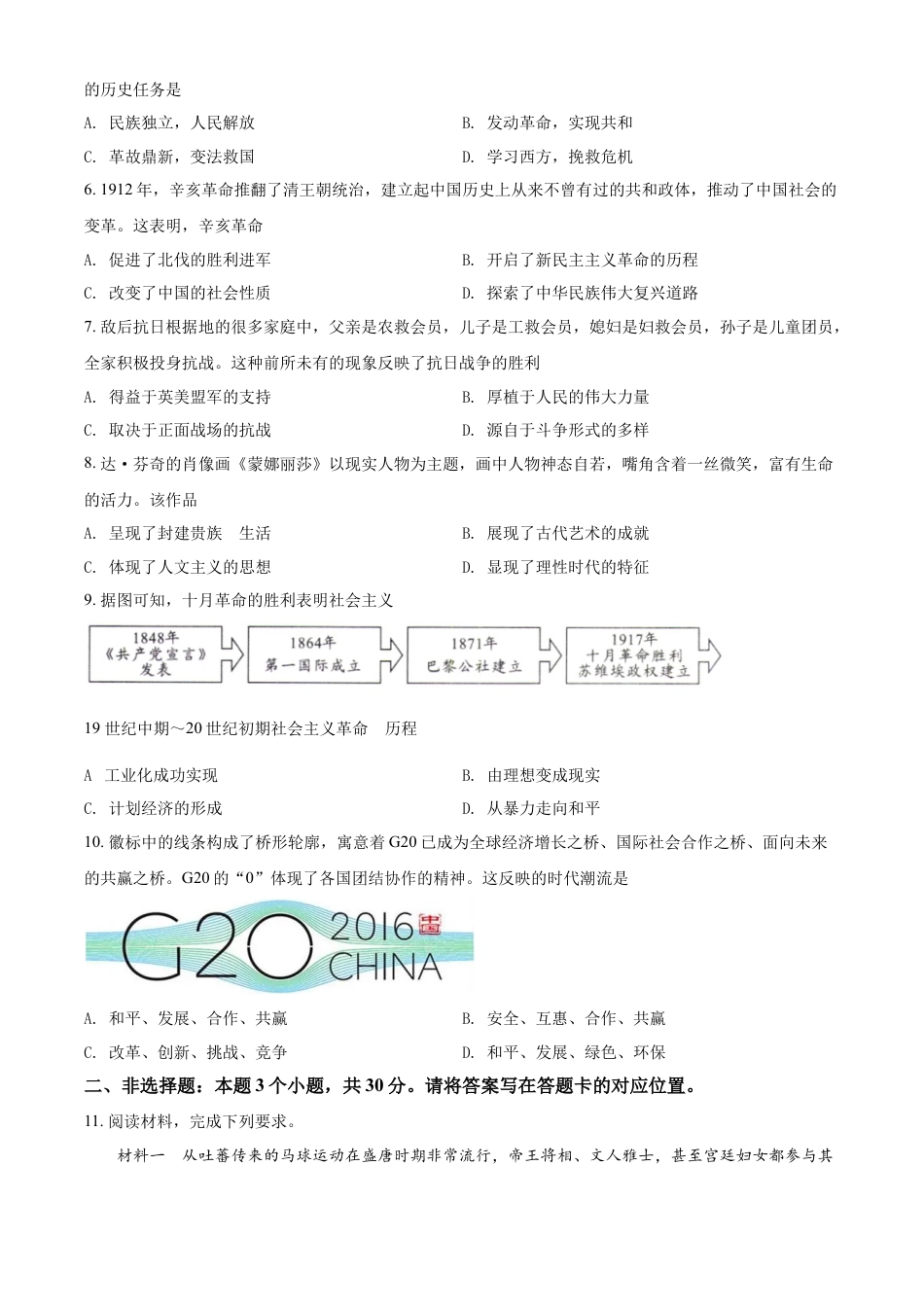 7上试卷历史精品解析：2022年内蒙古包头市中考历史真题（原卷版）.docx_第2页