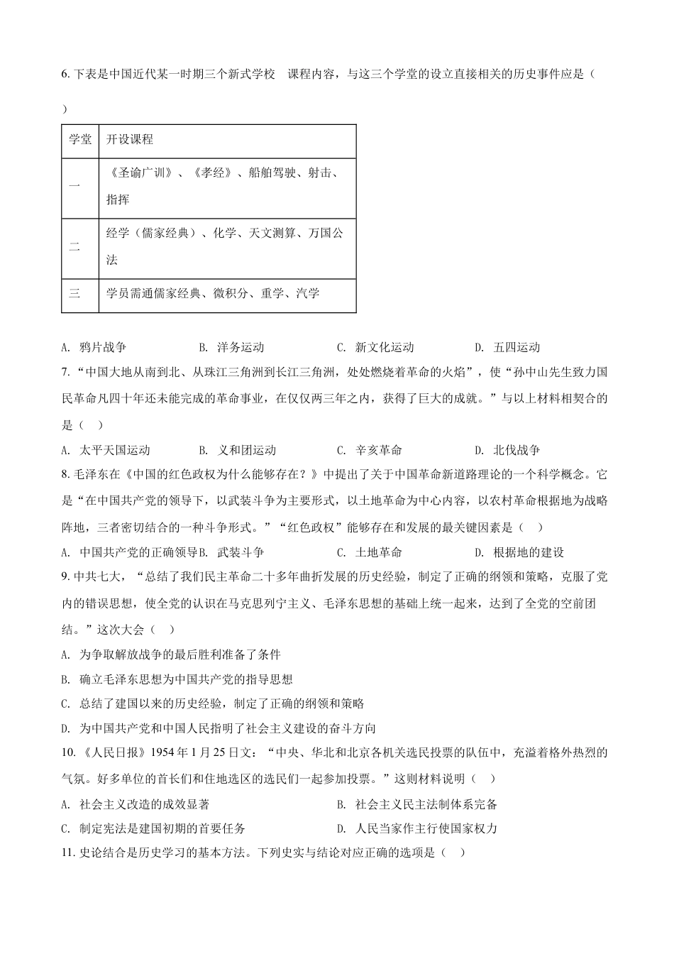 7上试卷历史精品解析：2022年内蒙古赤峰市中考历史真题（原卷版）.docx_第2页