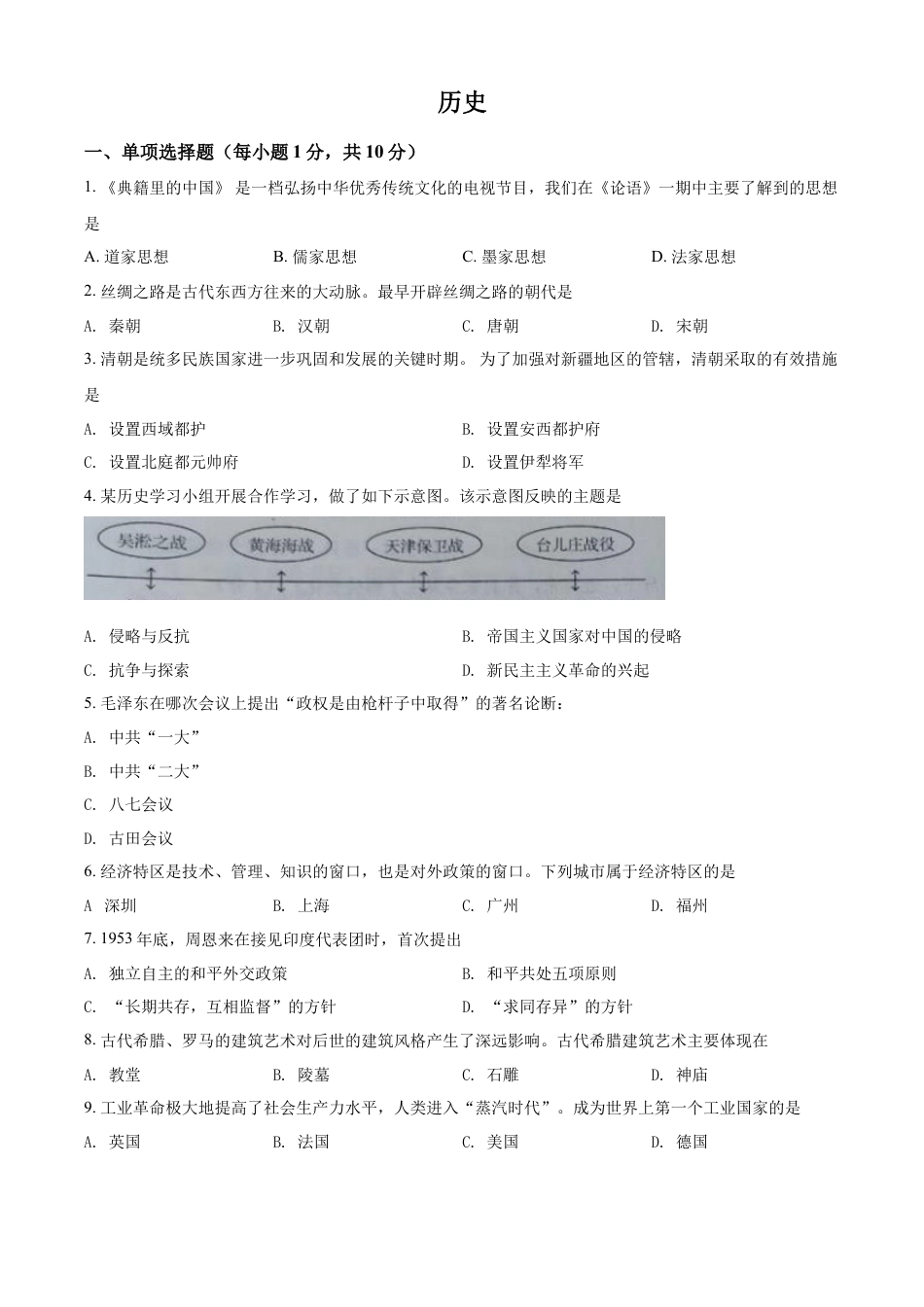 7上试卷历史精品解析：2022年吉林省中考历史真题（原卷版）.docx_第1页