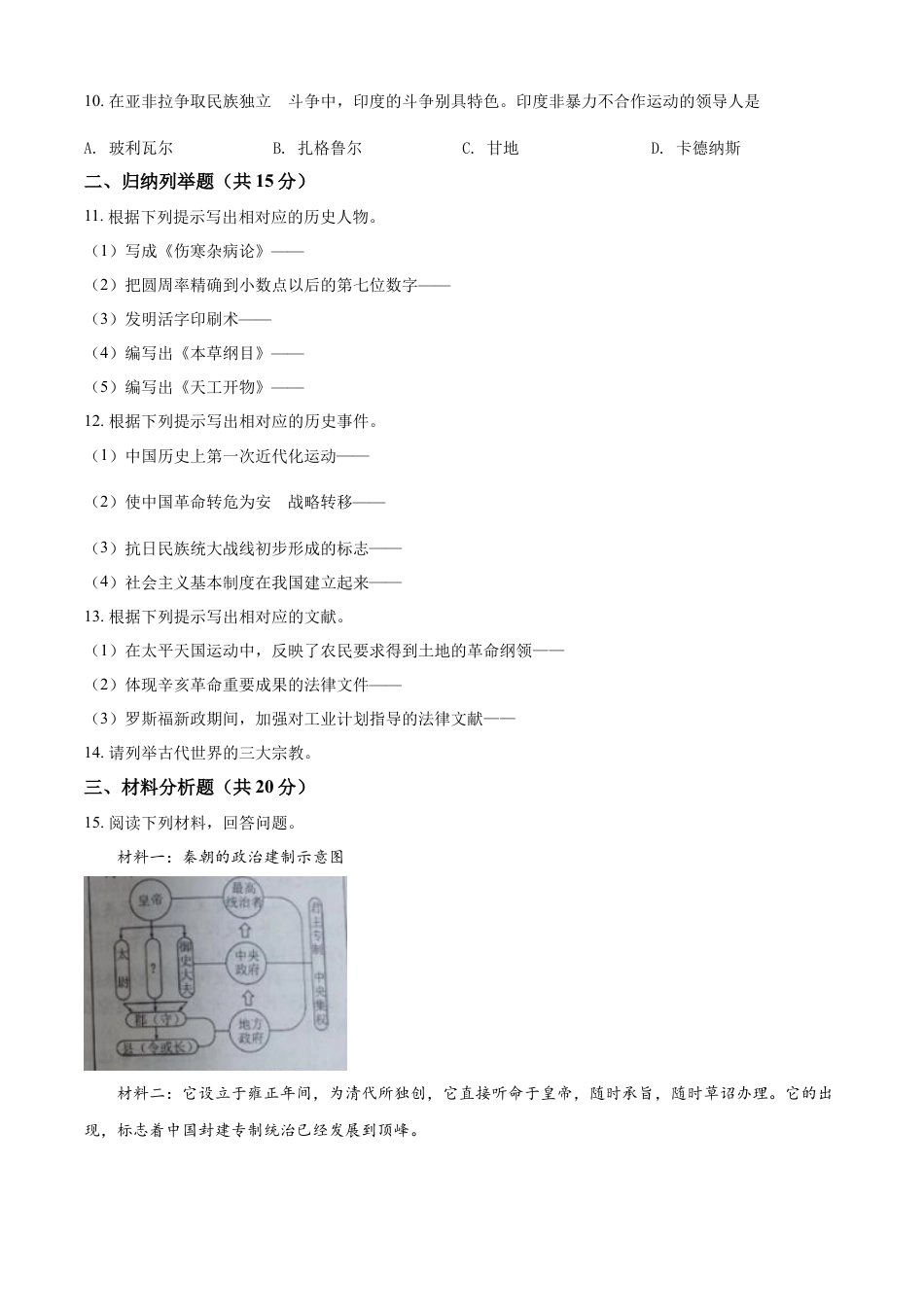 7上试卷历史精品解析：2022年吉林省中考历史真题（原卷版）.docx_第2页