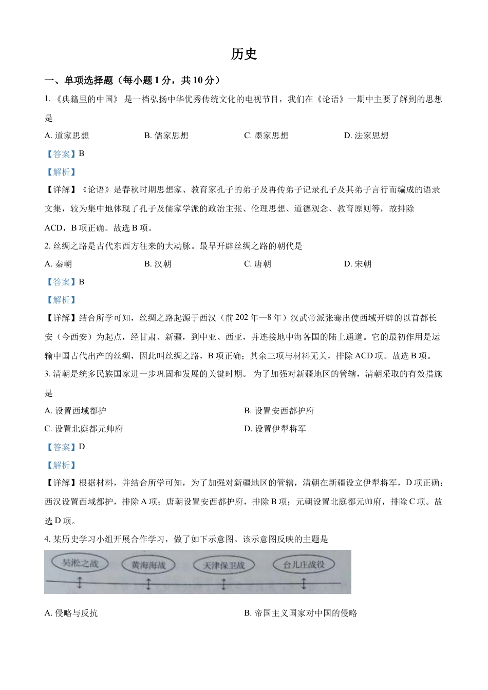 7上试卷历史精品解析：2022年吉林省中考历史真题（解析版）.docx_第1页