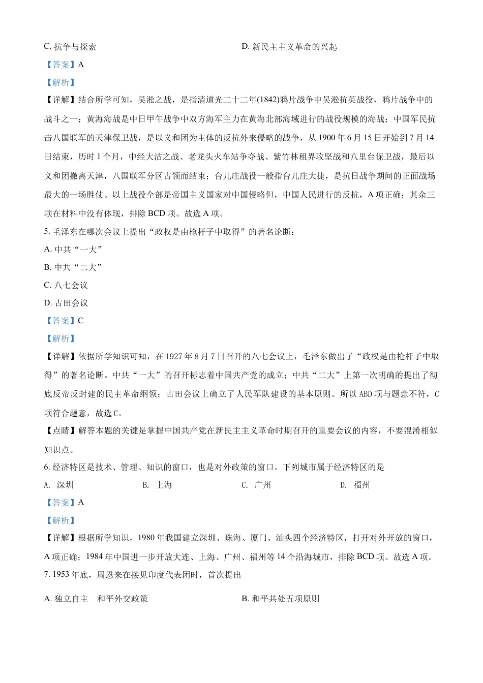 7上试卷历史精品解析：2022年吉林省中考历史真题（解析版）.docx_第2页