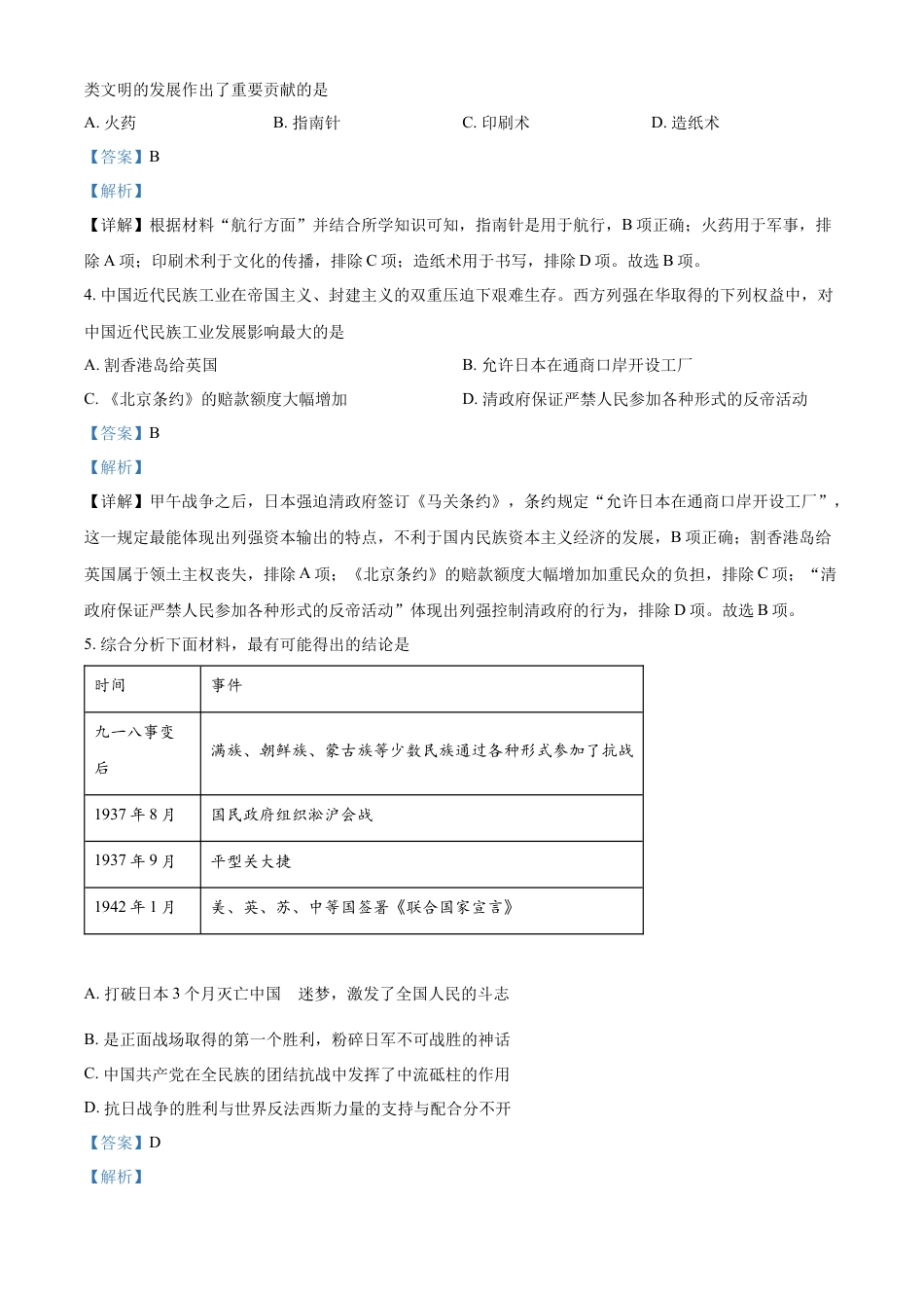 7上试卷历史精品解析：2022年四川省南充市中考历史真题（解析版）.docx_第2页