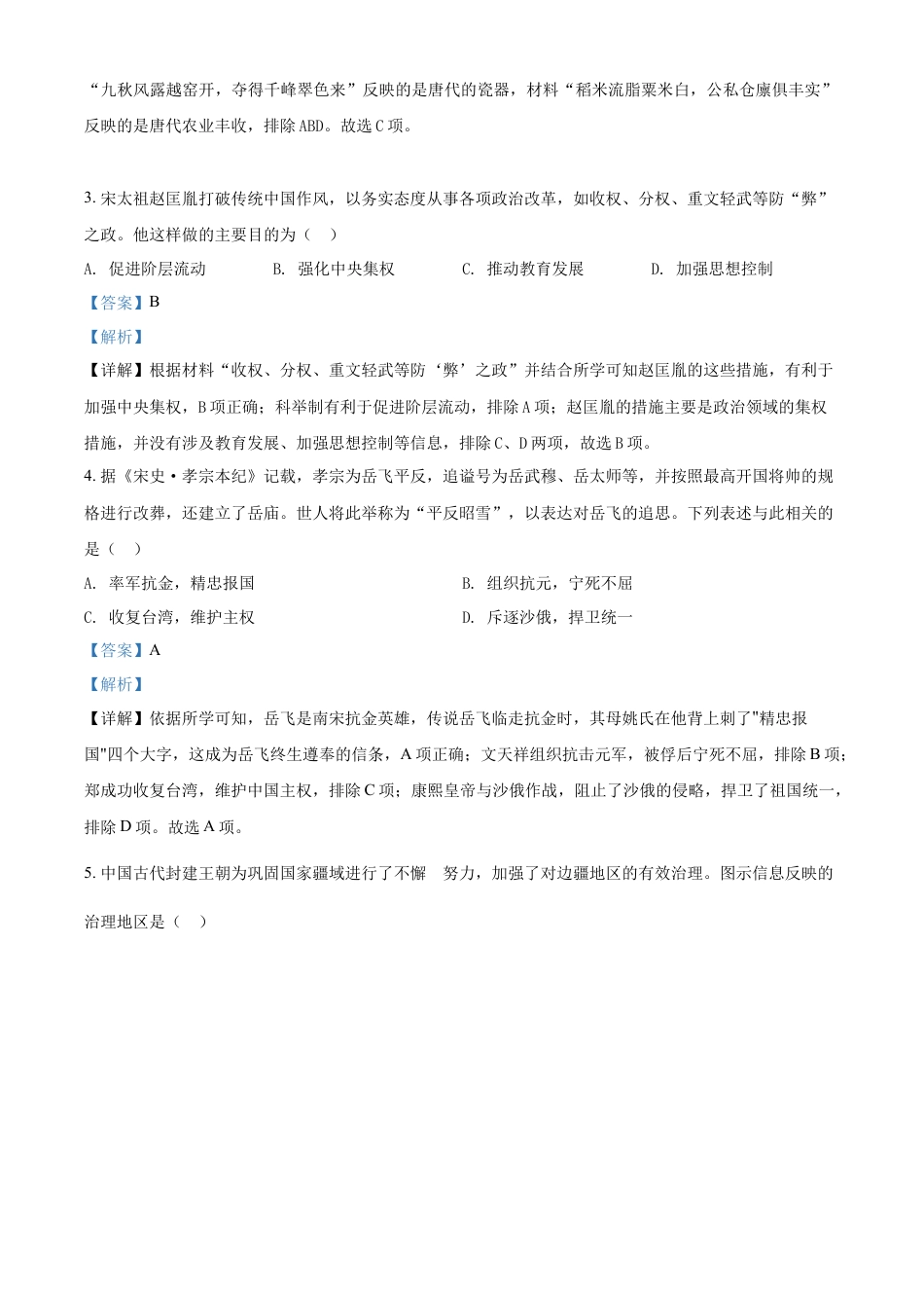 7上试卷历史精品解析：2022年四川省自贡市中考历史真题（解析版）.docx_第2页