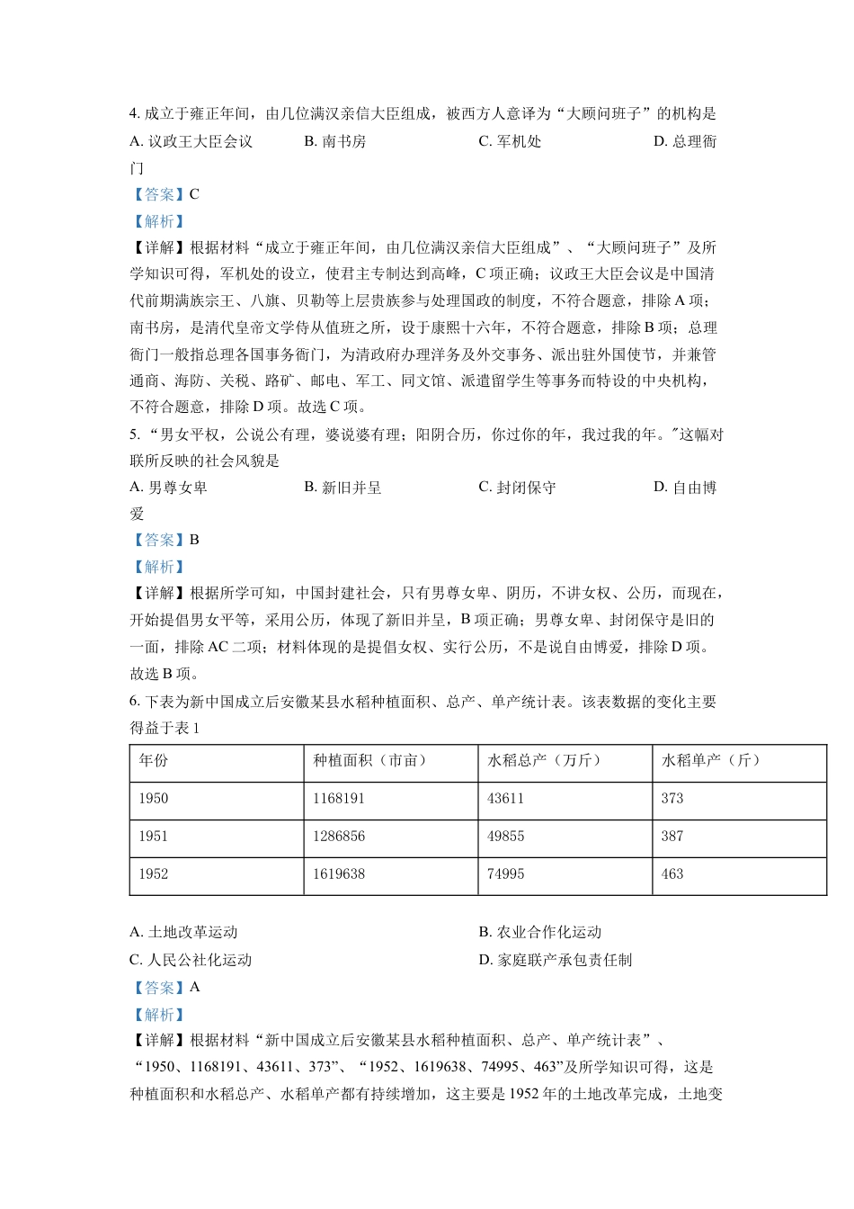 7上试卷历史精品解析：2022年安徽省中考历史真题（解析版）.docx_第2页