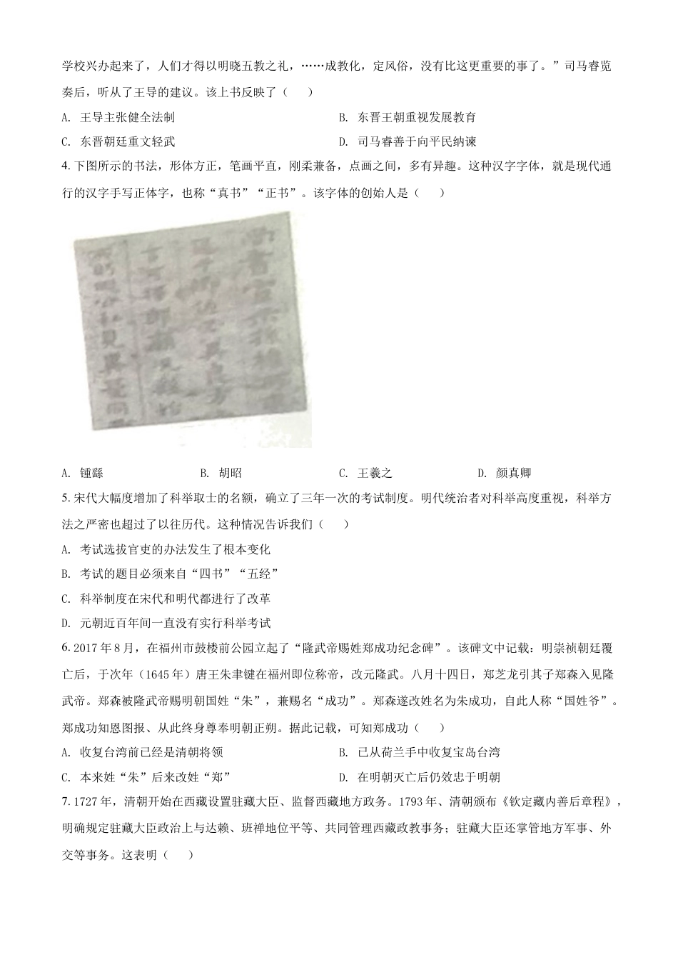 7上试卷历史精品解析：2022年山东省临沂市中考历史真题（原卷版）.docx_第2页