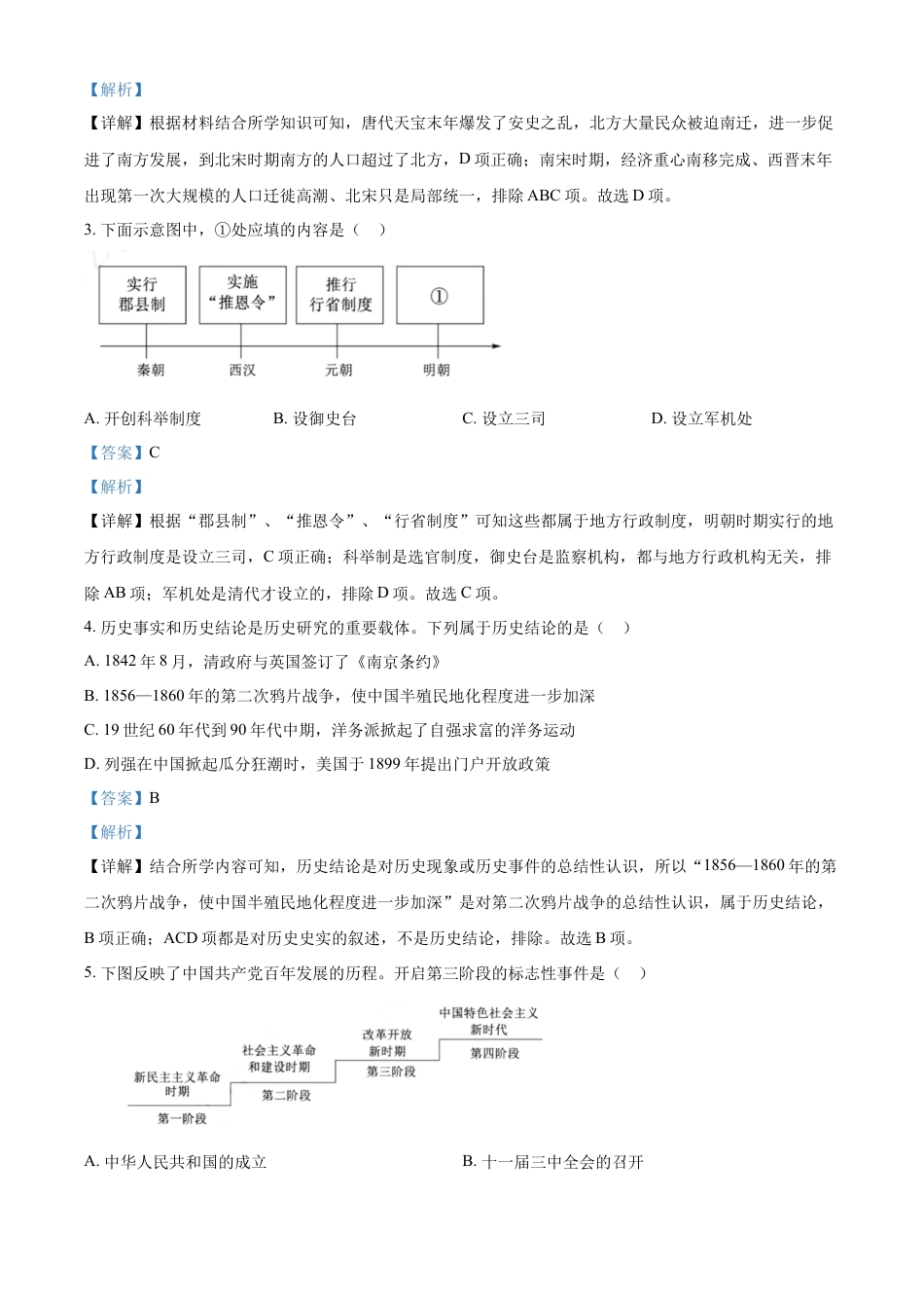 7上试卷历史精品解析：2022年山东省泰安市中考历史真题（解析版）.docx_第2页