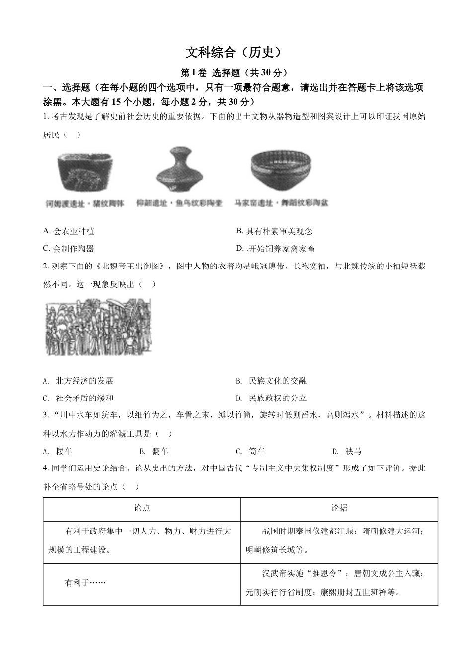 7上试卷历史精品解析：2022年山西省中考历史真题（原卷版）.docx_第1页