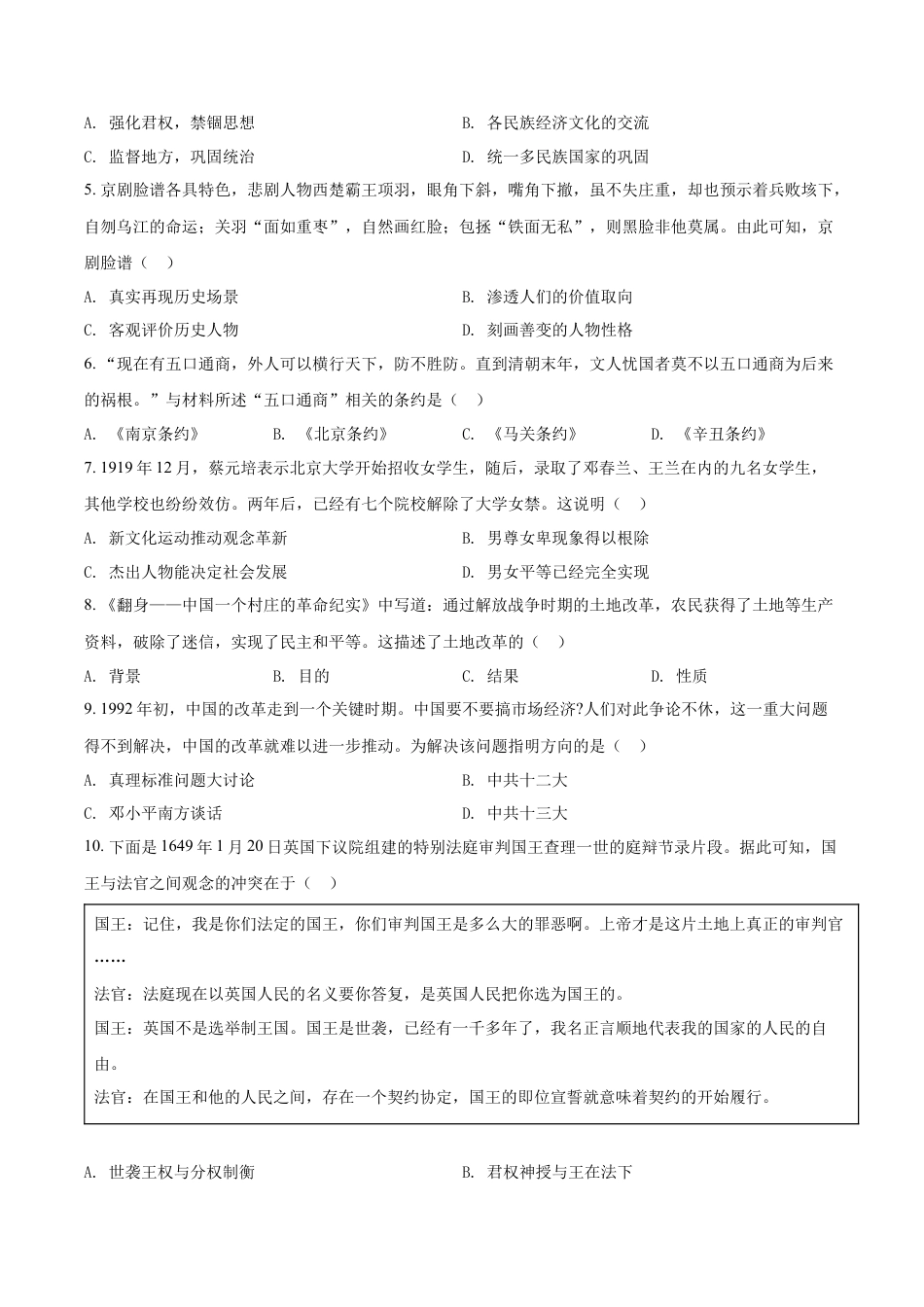 7上试卷历史精品解析：2022年山西省中考历史真题（原卷版）.docx_第2页