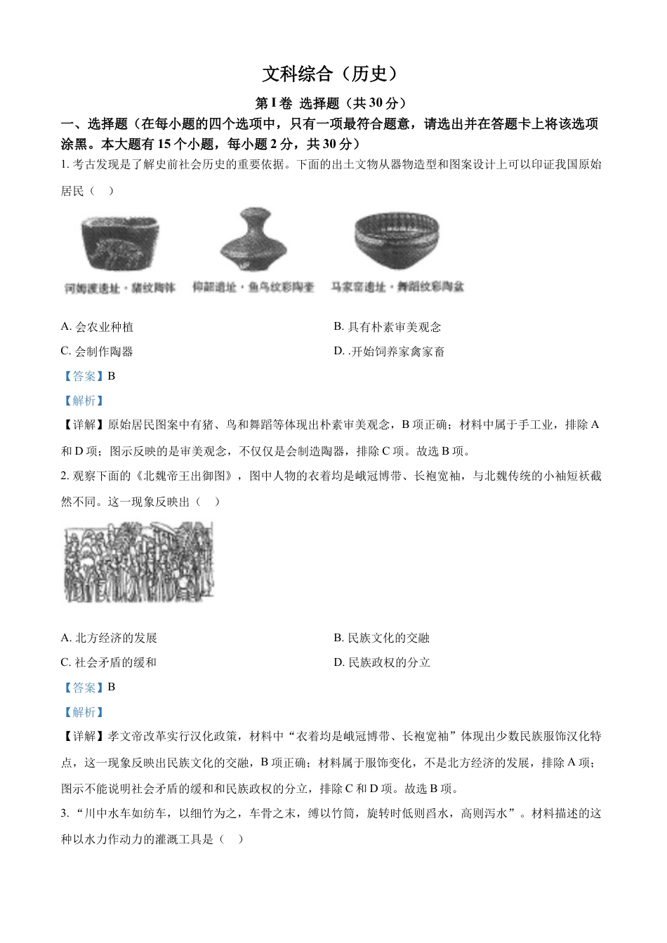 7上试卷历史精品解析：2022年山西省中考历史真题（解析版）.docx_第1页