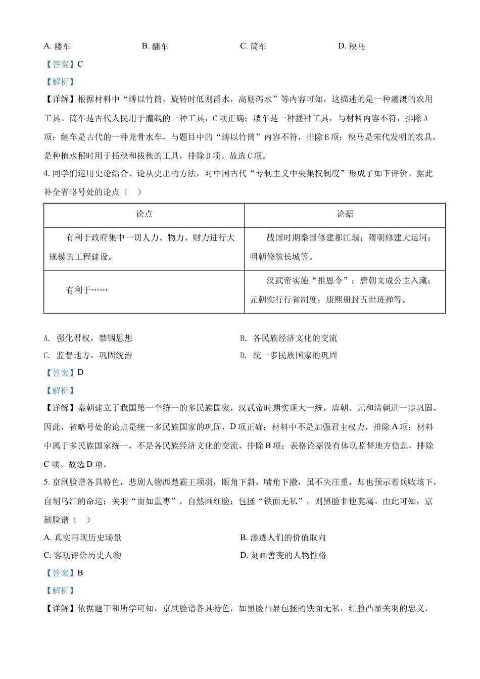 7上试卷历史精品解析：2022年山西省中考历史真题（解析版）.docx_第2页