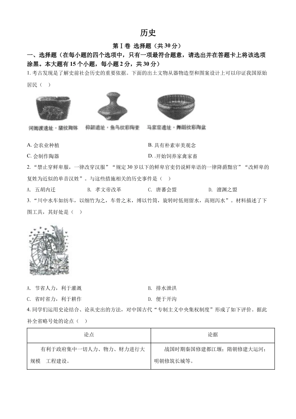 7上试卷历史精品解析：2022年山西省晋中市中考历史真题（原卷版）.docx_第1页