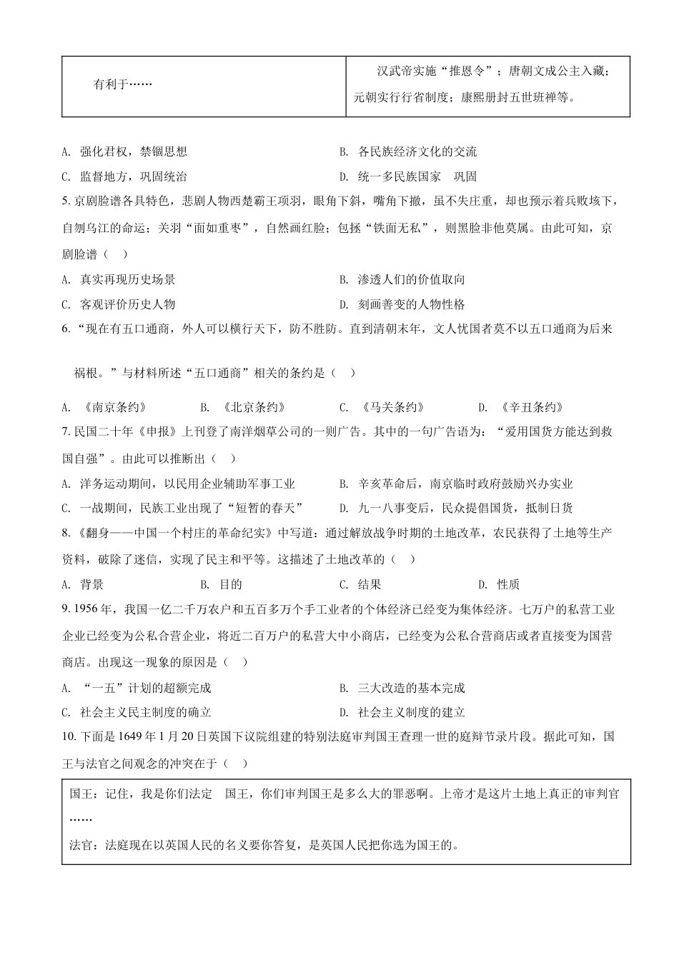 7上试卷历史精品解析：2022年山西省晋中市中考历史真题（原卷版）.docx_第2页