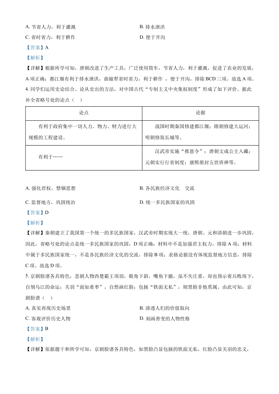 7上试卷历史精品解析：2022年山西省晋中市中考历史真题（解析版）.docx_第2页