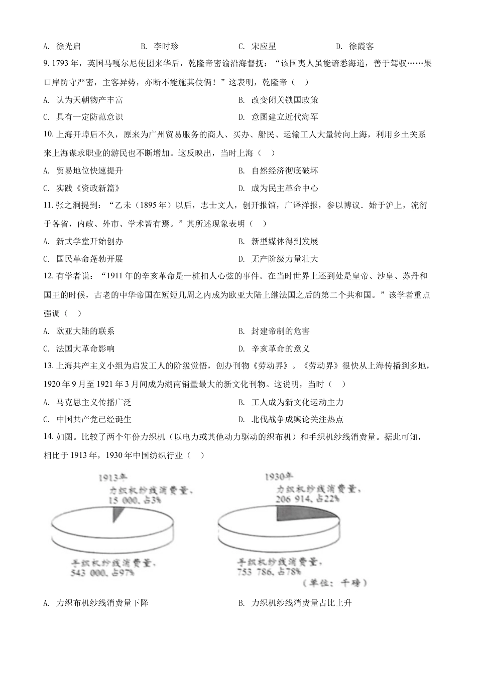 7上试卷历史精品解析：2022年广东省中考历史真题（原卷版）.docx_第2页