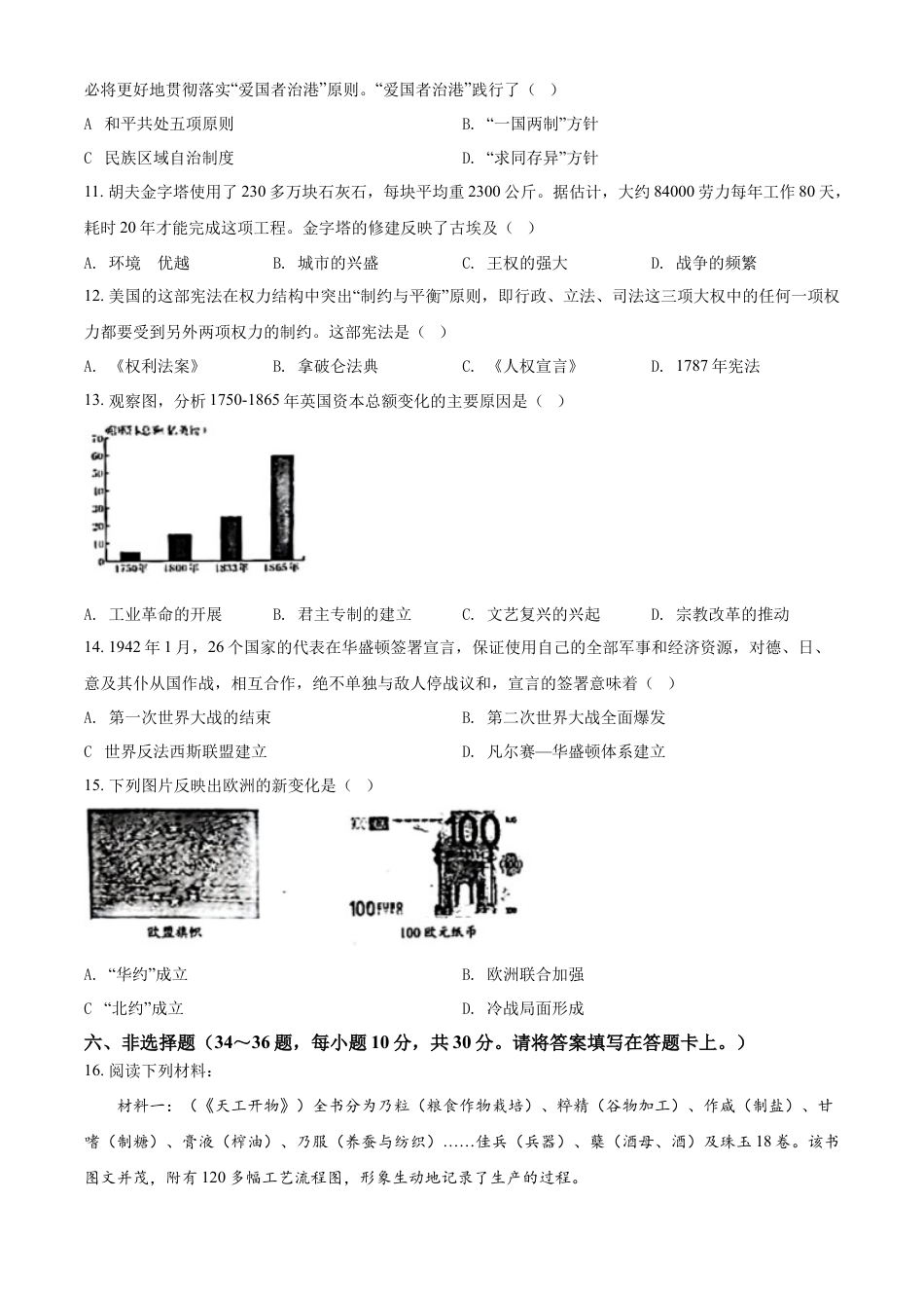 7上试卷历史精品解析：2022年广西桂林市中考历史真题（原卷版）.docx_第2页