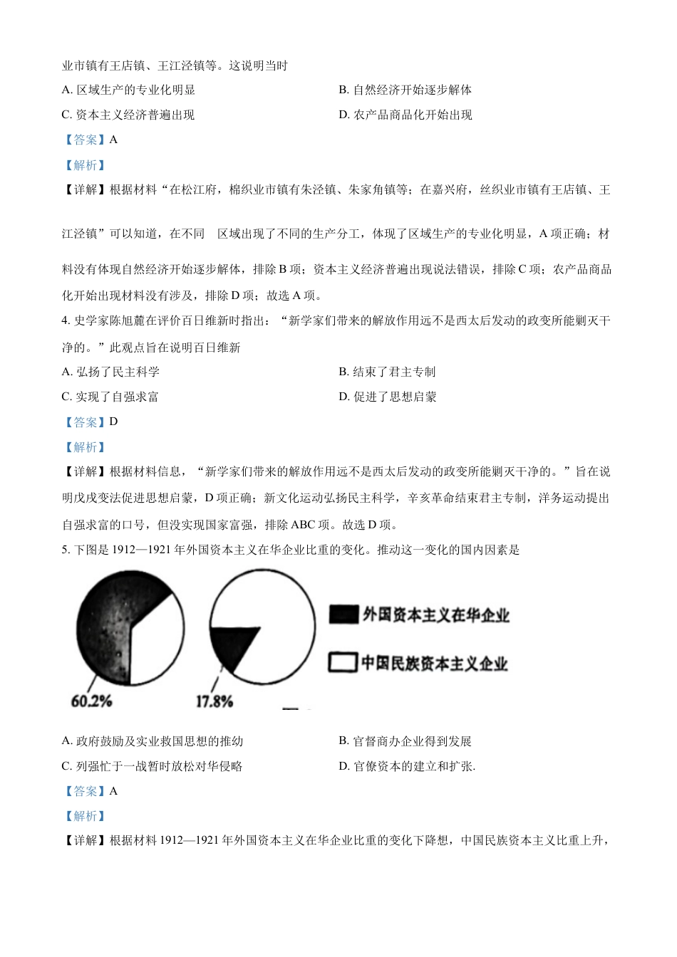 7上试卷历史精品解析：2022年广西梧州市中考历史真题（解析版）.docx_第2页