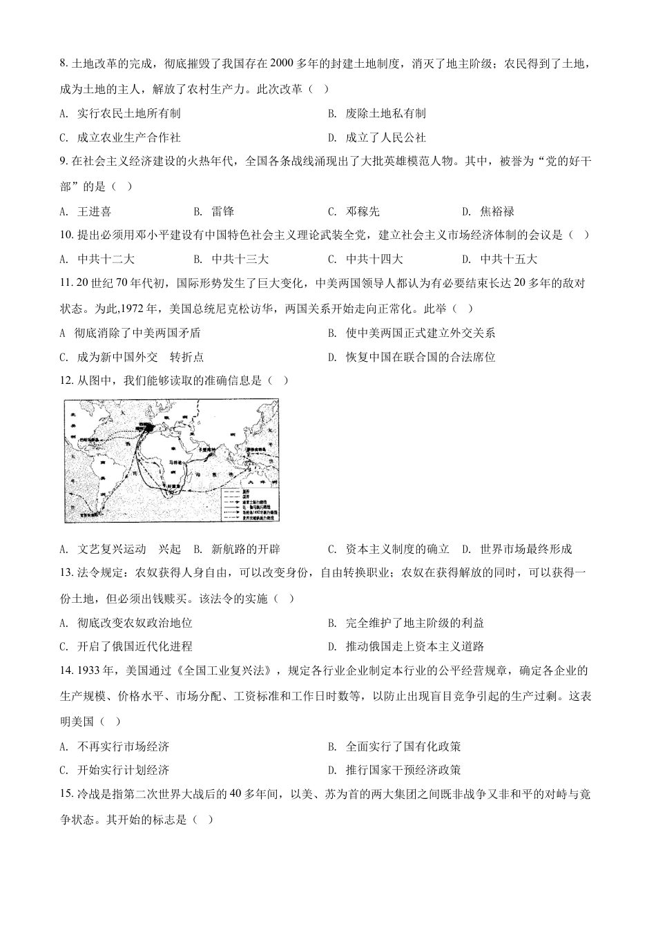 7上试卷历史精品解析：2022年广西百色市中考历史真题（原卷版）.docx_第2页