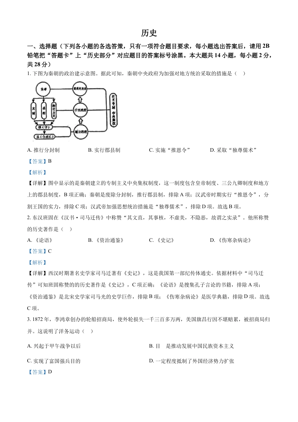 7上试卷历史精品解析：2022年广西贺州市中考历史真题（解析版）.docx_第1页