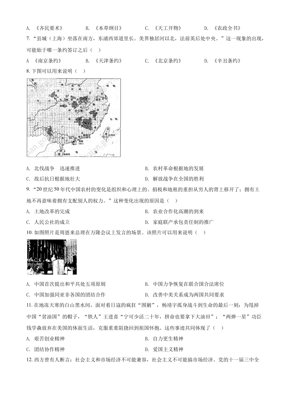 7上试卷历史精品解析：2022年江苏省宿迁市中考历史真题（原卷版）.docx_第2页