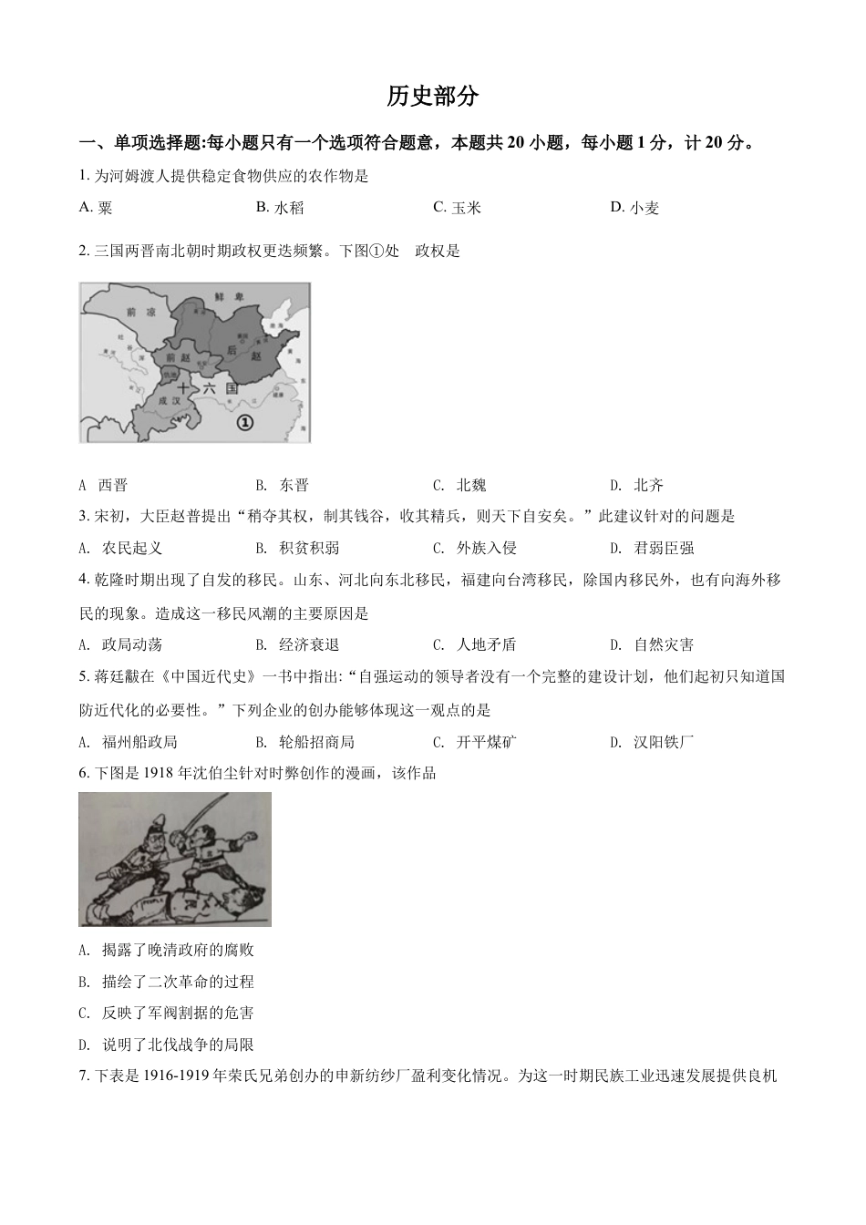 7上试卷历史精品解析：2022年江苏省盐城市中考历史真题（原卷版）.docx_第1页