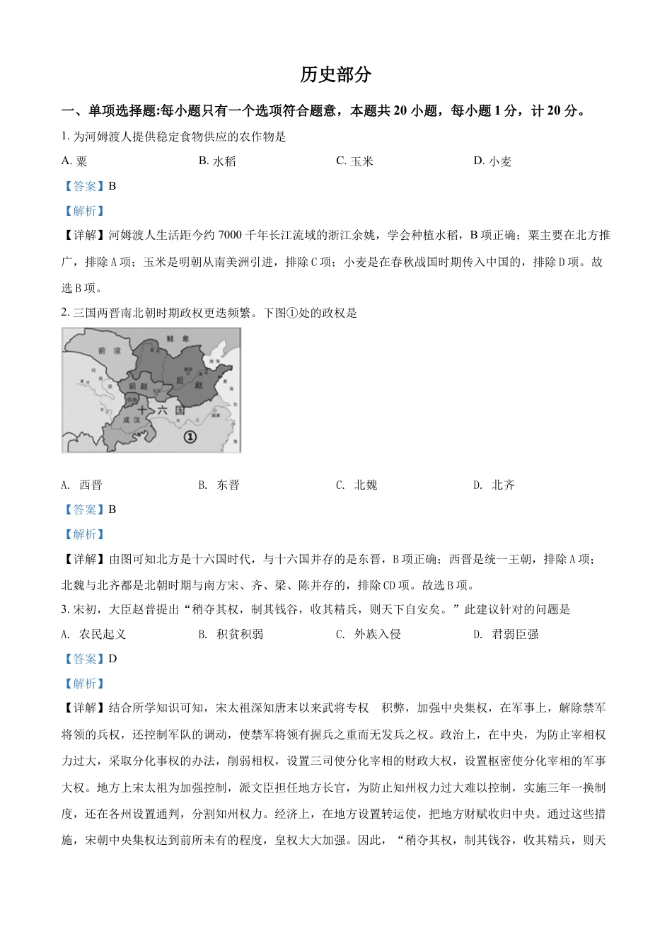 7上试卷历史精品解析：2022年江苏省盐城市中考历史真题（解析版）.docx_第1页