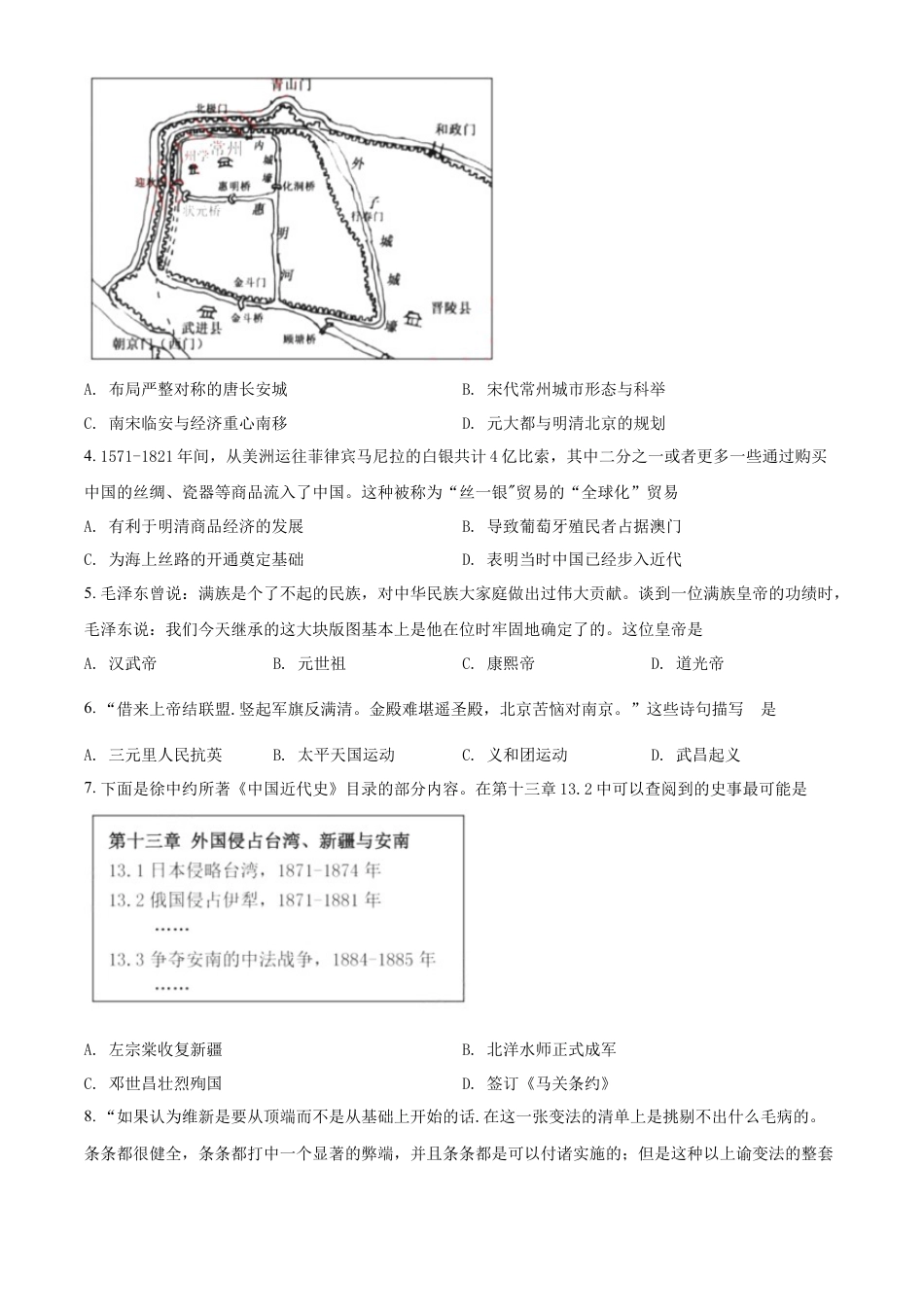 7上试卷历史精品解析：2022年江苏省苏州市中考历史真题（原卷版）.docx_第2页