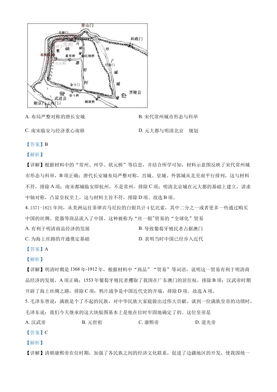 7上试卷历史精品解析：2022年江苏省苏州市中考历史真题（解析版）.docx_第2页