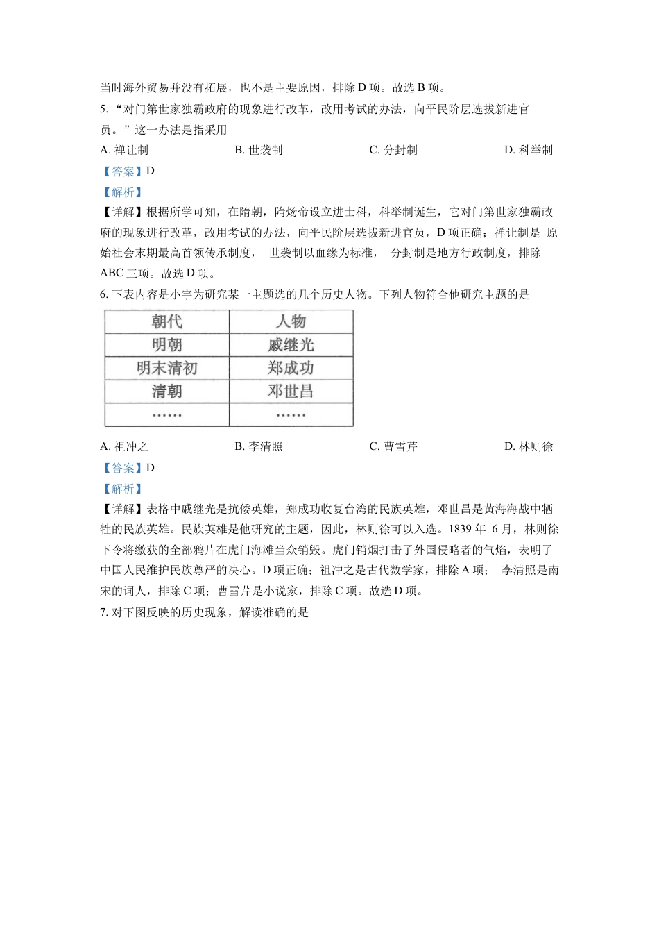 7上试卷历史精品解析：2022年江苏省连云港市中考历史试题（解析版）.docx_第2页